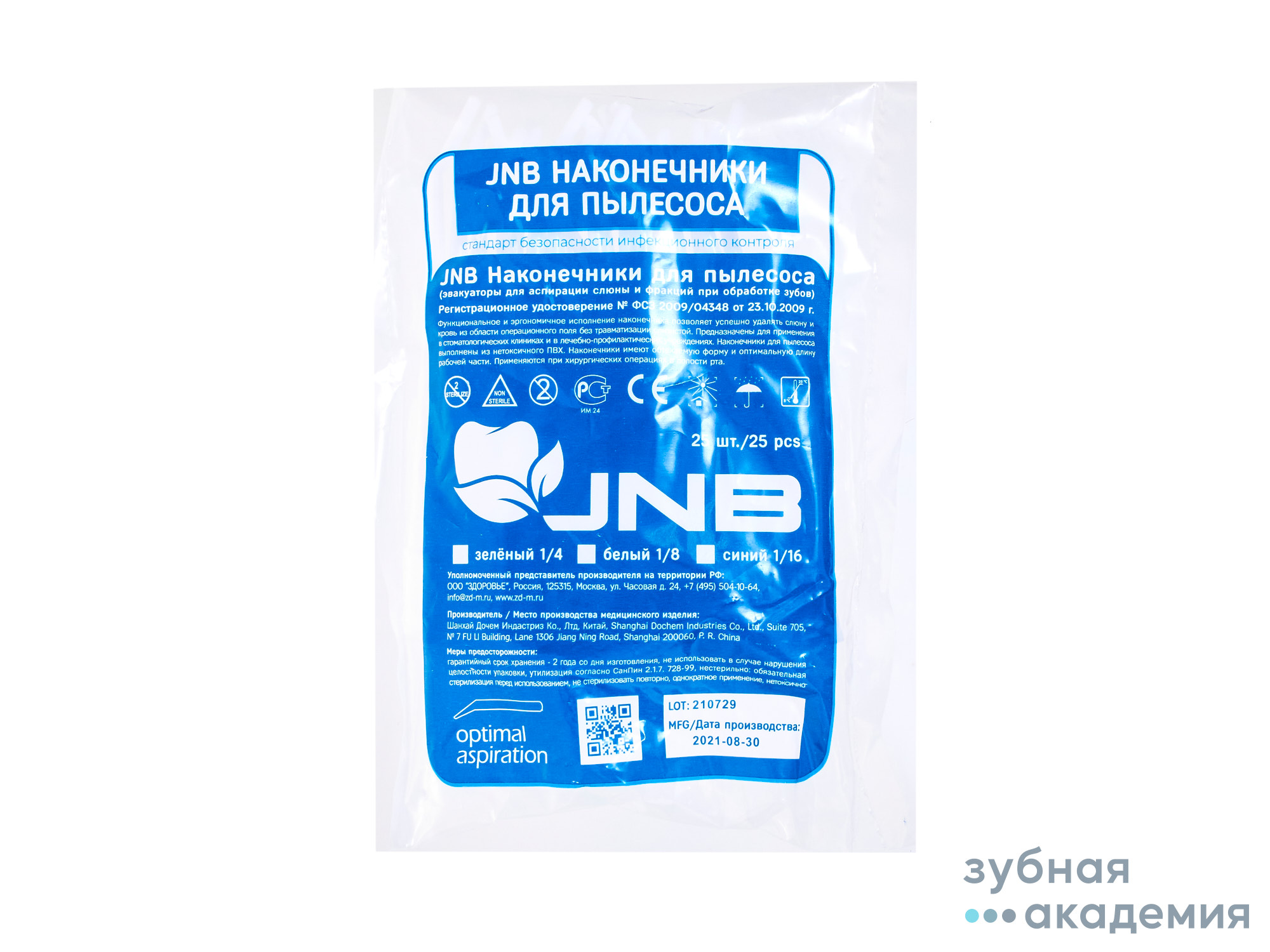 Наконечники хирургический для пылесоса одноразовый 25шт d1/8 белый  JNB/Китай