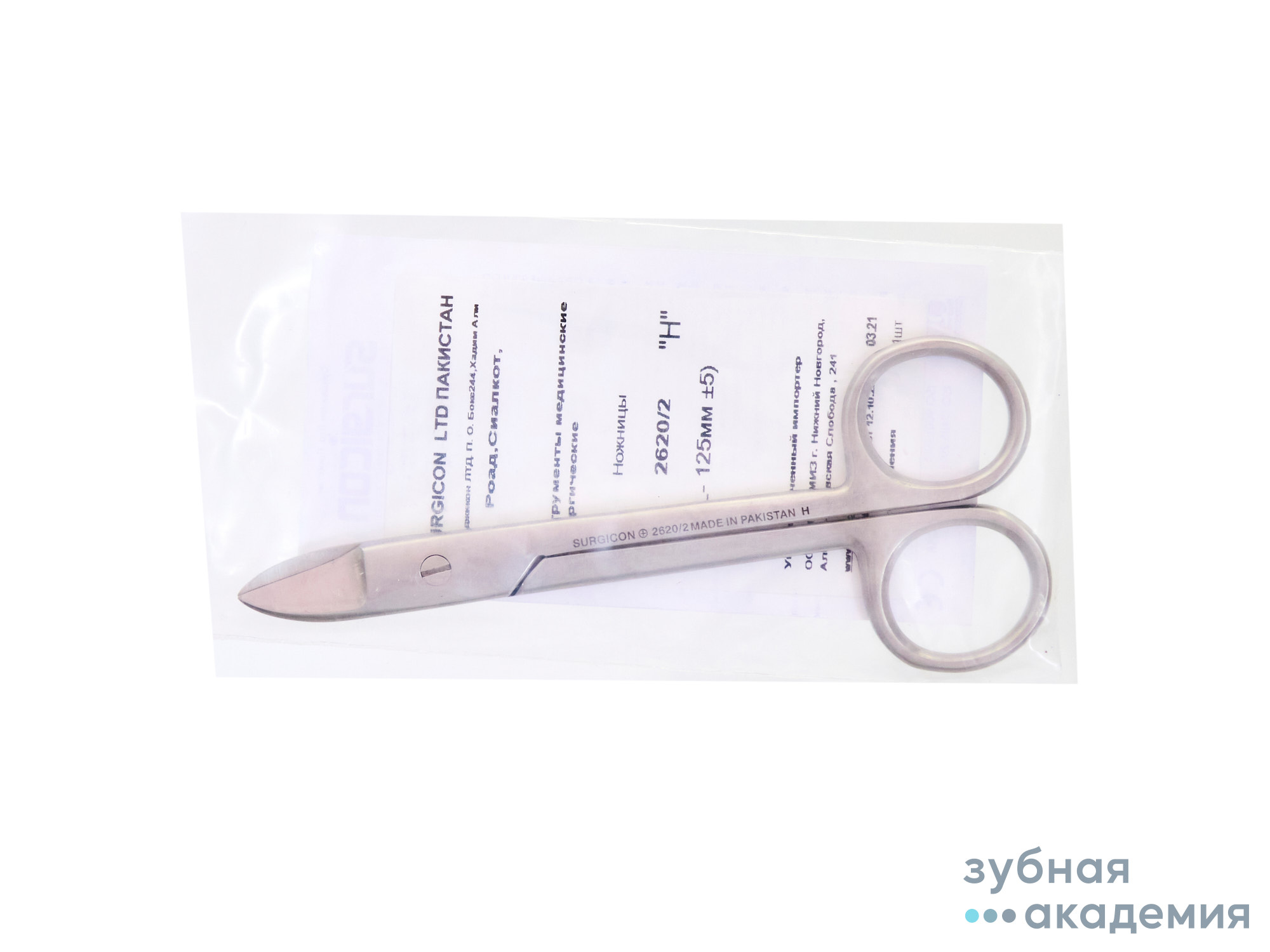 Ножницы 2620/2 для коронок в/изогнутые 125мм/Surgicon/Пакистан