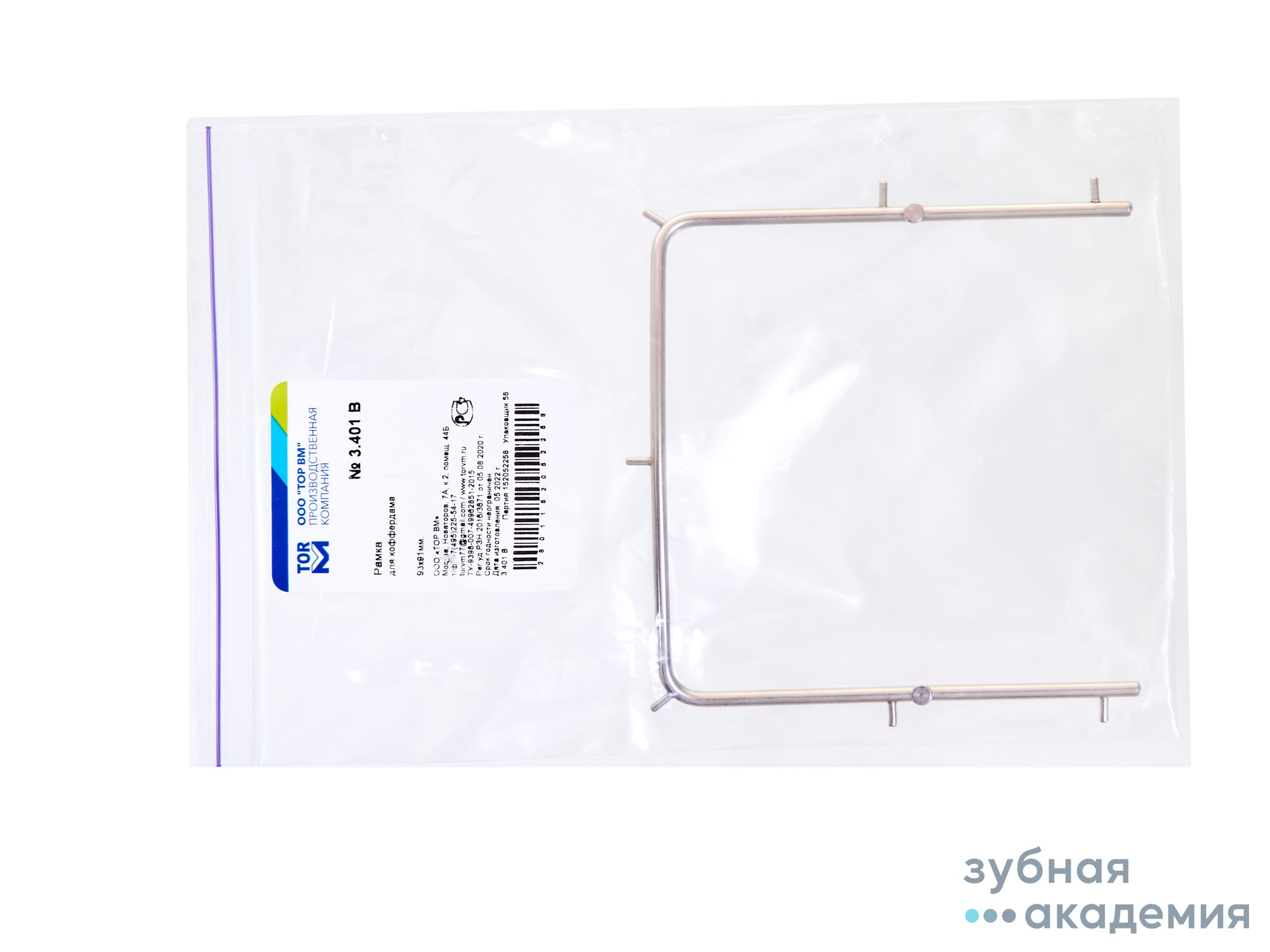 ТОР Рамка для коффердама с фиксаторами нити, 93 мм х 91 мм 1 шт. № 3.401В  /ТОР-ВМ / Россия