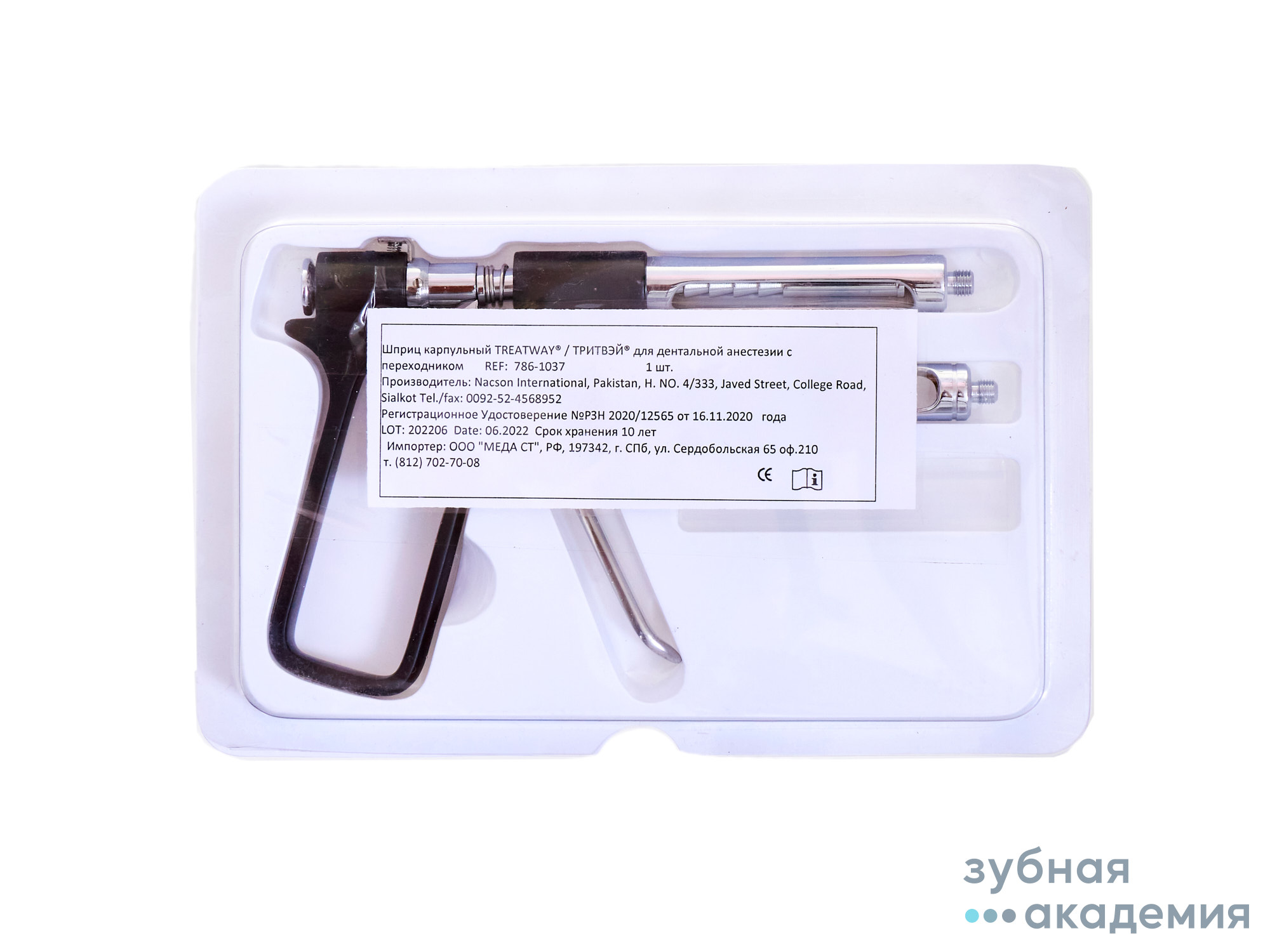 Шприц пистолет карпульный интралигаментарный 786-1037/Nacson International/Пакистан