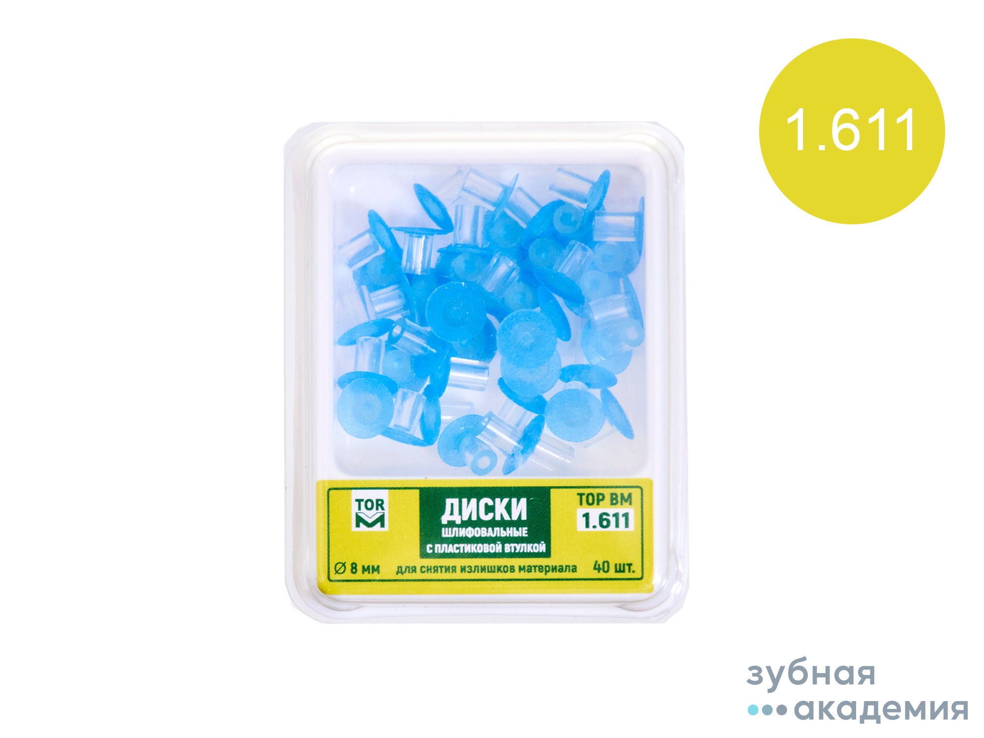 ТОР Диски шлифовальные №1.611 синие d=8мм упаковка 40 шт /ТОР ВМ/ Россия