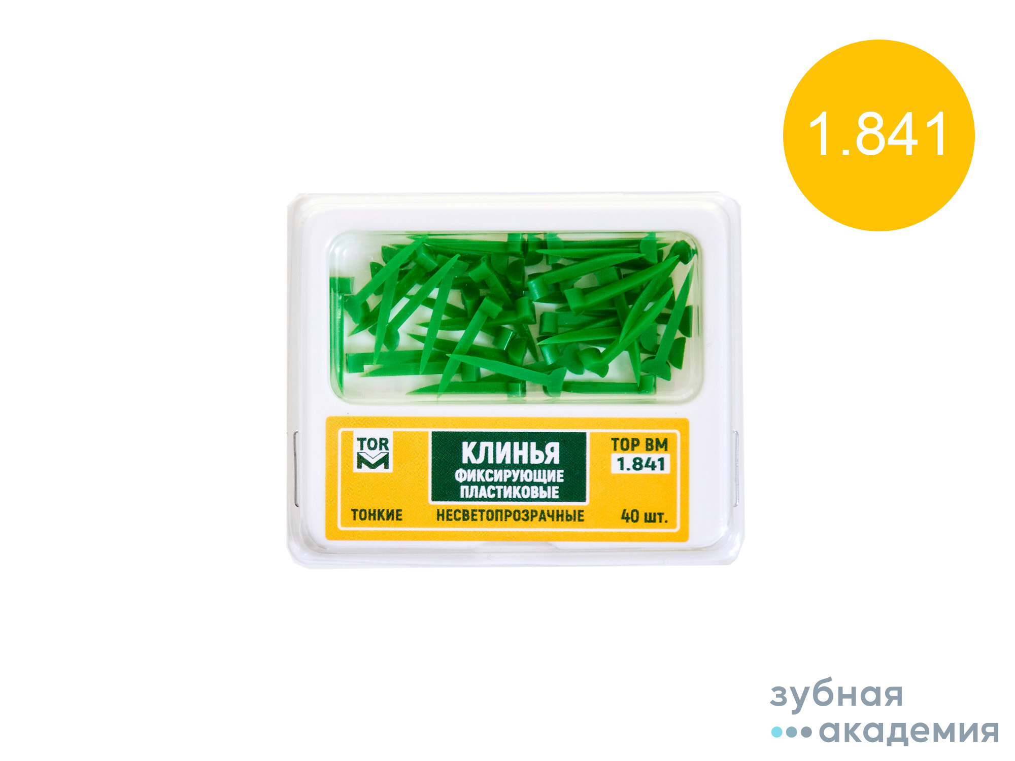 ТОР Клинья 1.841 фиксирующие пластиковые несветопрозрачные тонкие упаковка 40шт/ТОР ВМ/Россия