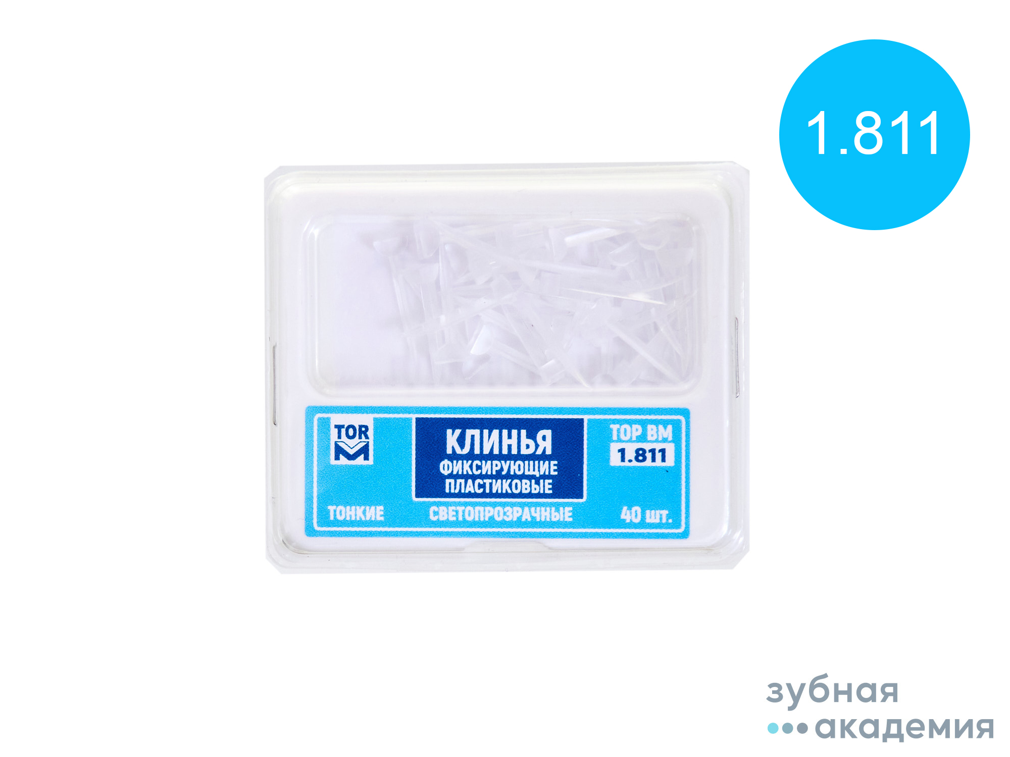 ТОР Клинья 1.811 пластиковые светопрозрач. тонкие упаковка 40шт/ТОР ВМ/Россия