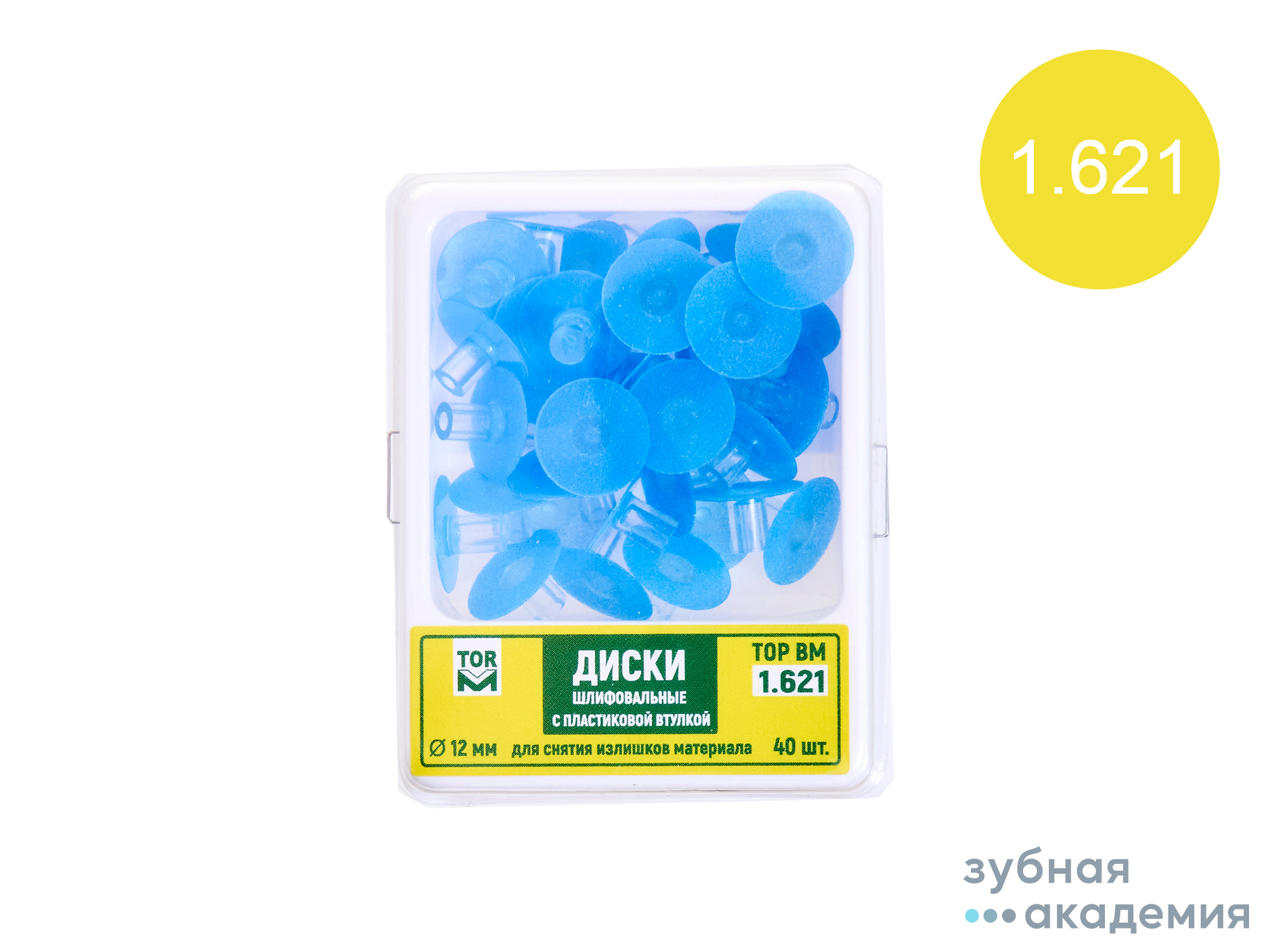 ТОР Диски шлифовальные №1.621 синие d=12мм упаковка 40 шт /ТОР ВМ/ Россия