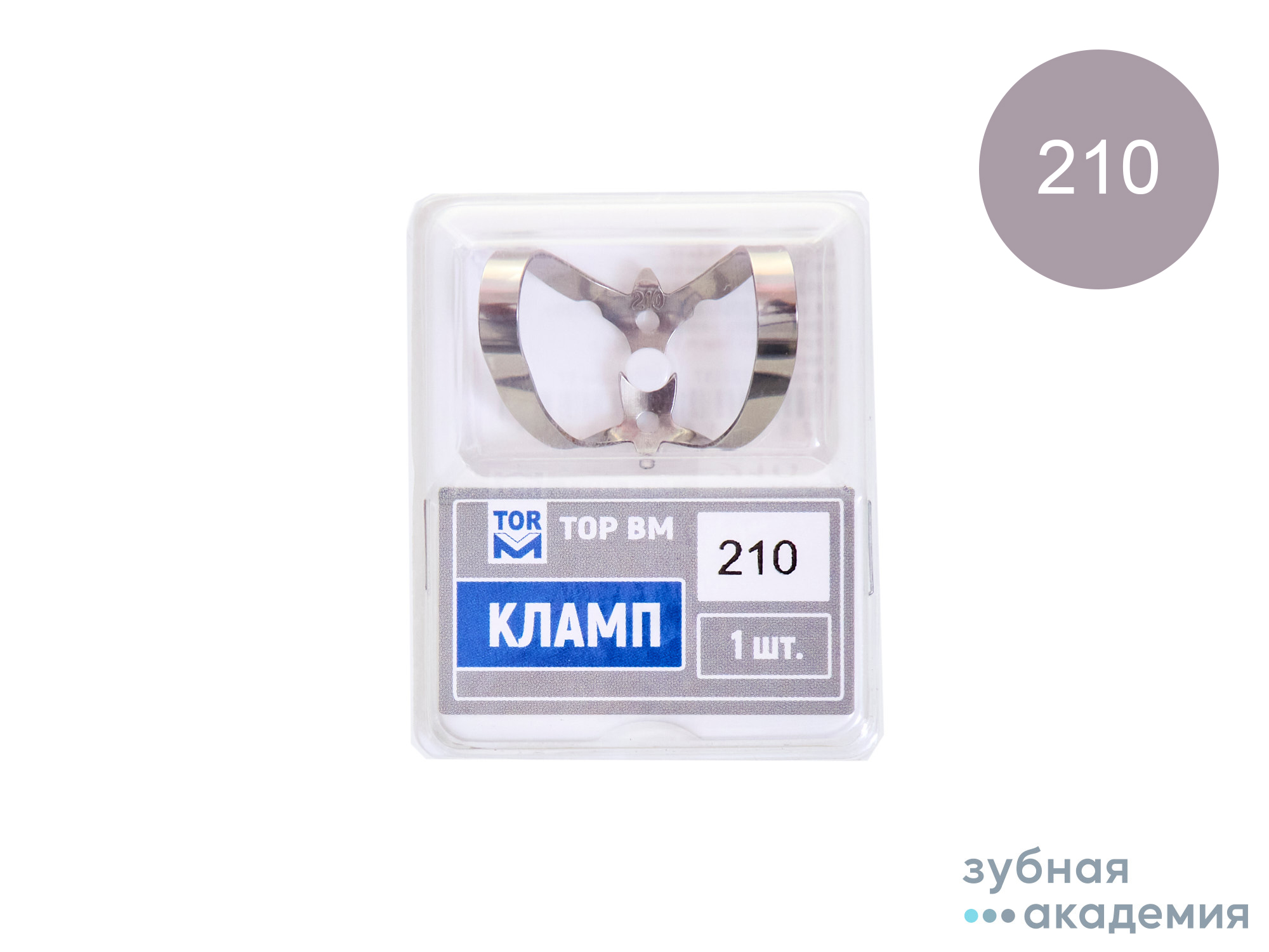 ТОР Кламп ("бабочка" по Ferrier) №210 /ТОР ВМ/Россия