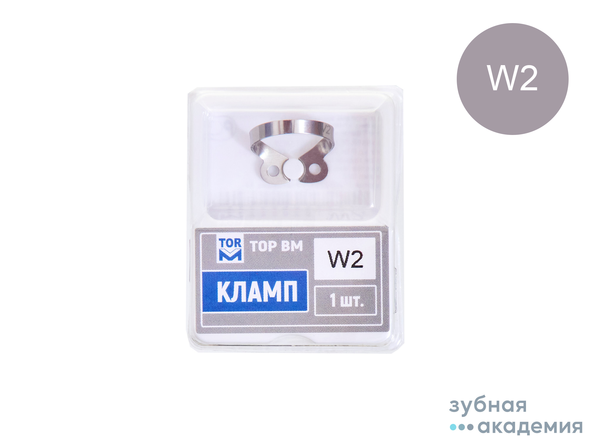 ТОР Кламп (с плоскими горизонт "челюстями", без крыльев для премоляров 1шт  №W2 /ТОР ВМ/Россия