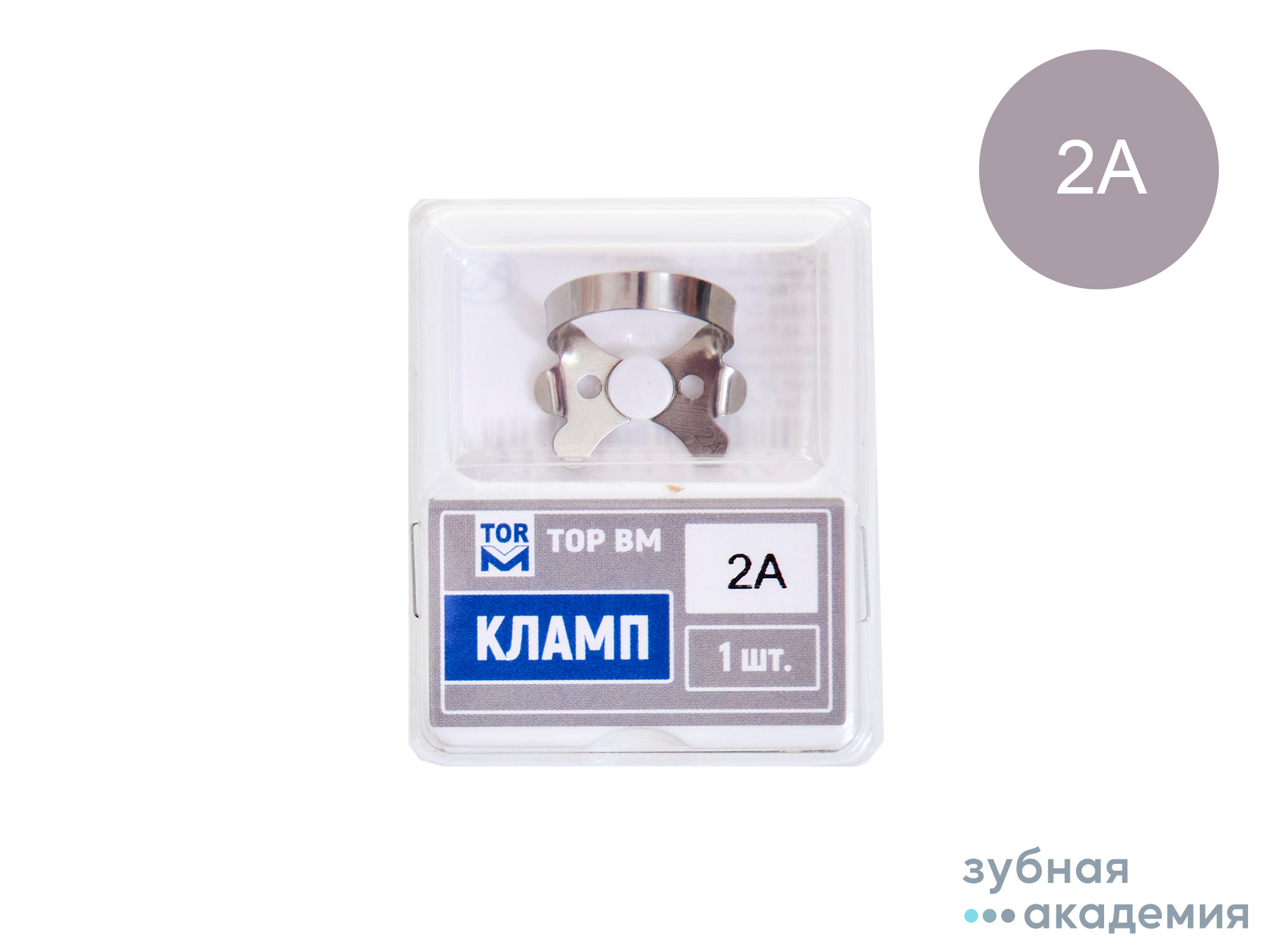 ТОР Кламп (с плоскими горизонт "челюстями", с крыльями для премоляров) 1шт  №2А /ТОР ВМ/Россия