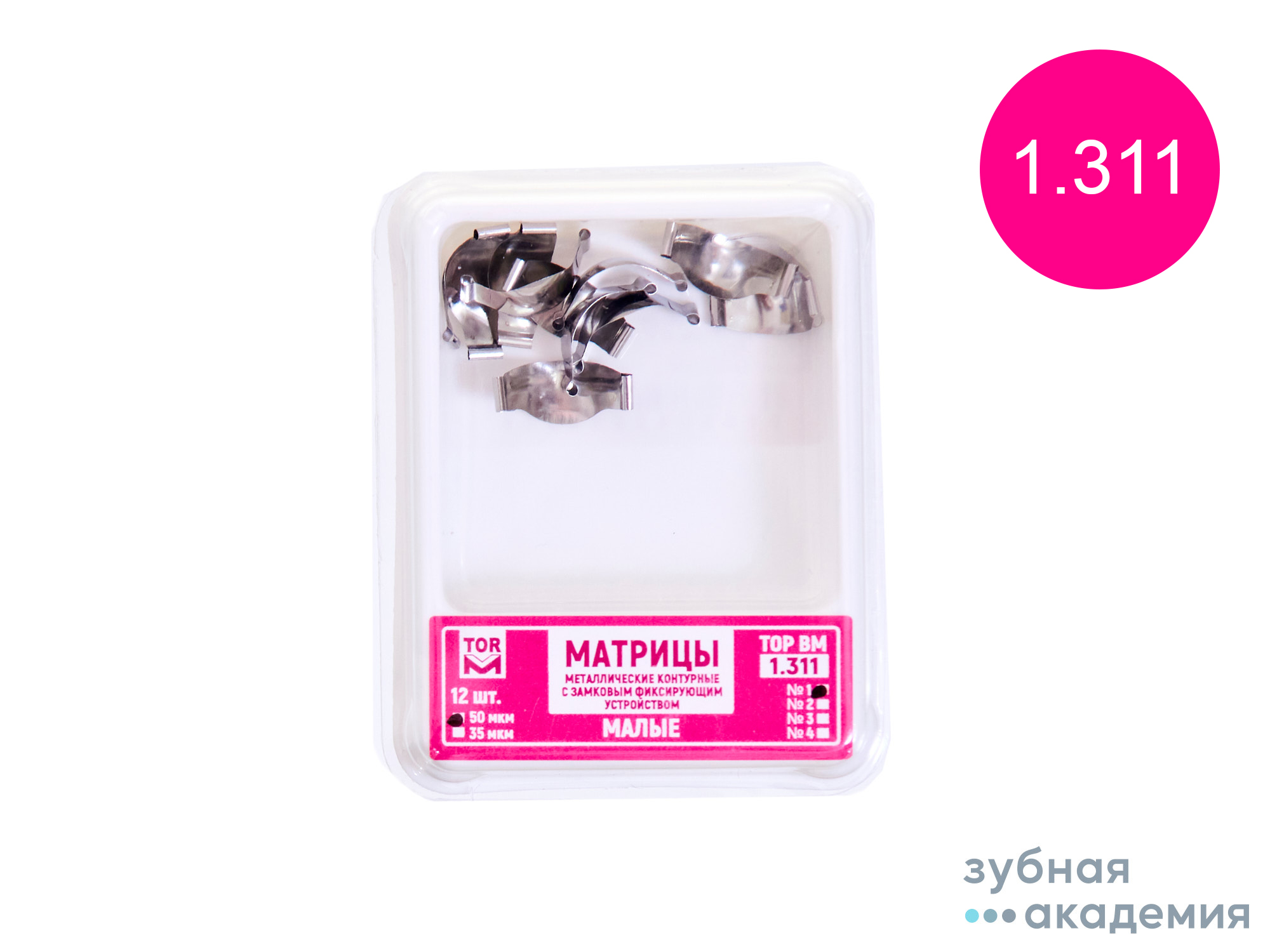 ТОР Матрицы № 1.311(1) упаковка 12 шт /ТОР ВМ/ Россия