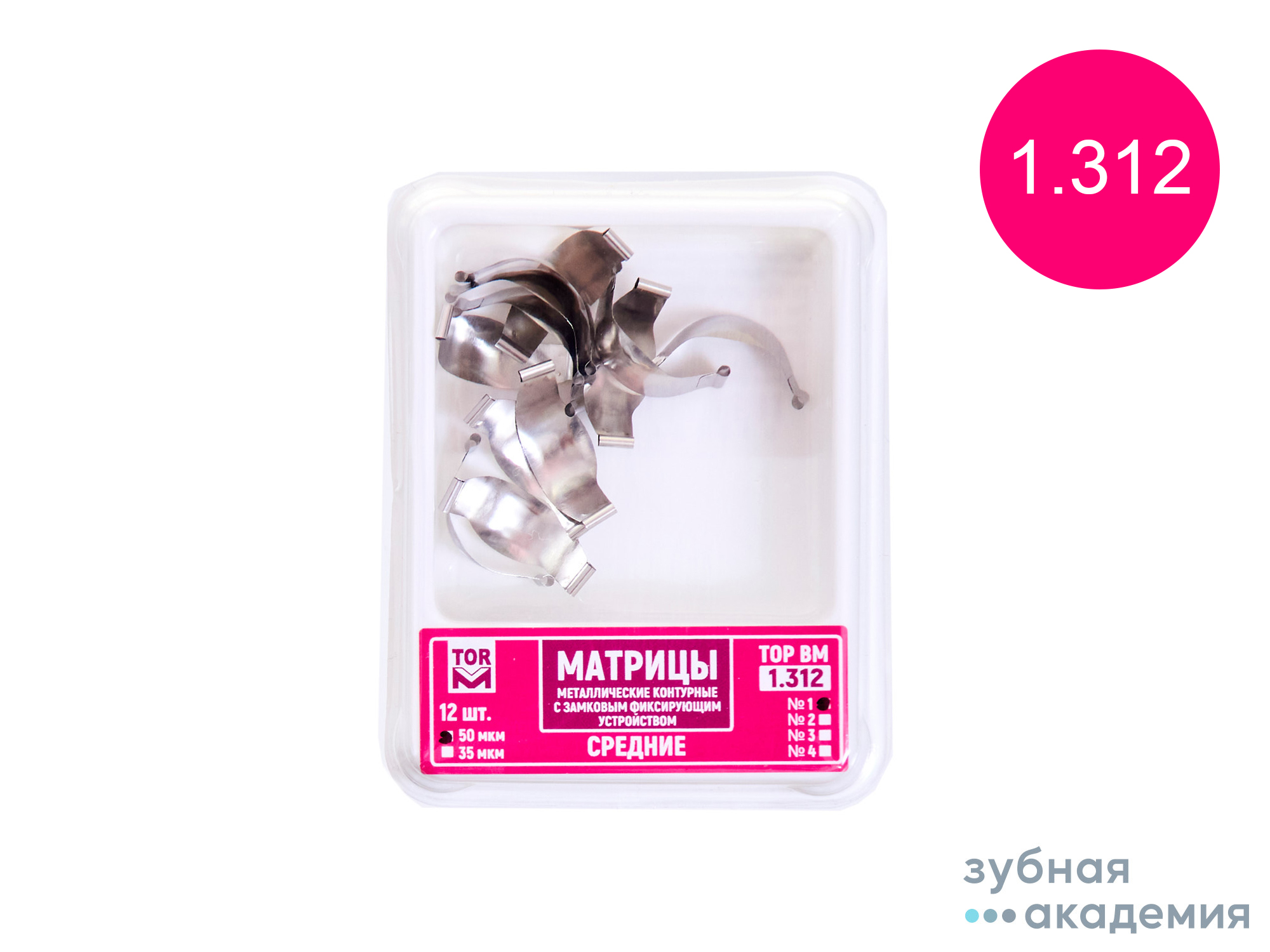ТОР Матрицы № 1.312 (1) упаковка 12 шт /ТОР ВМ/ Россия