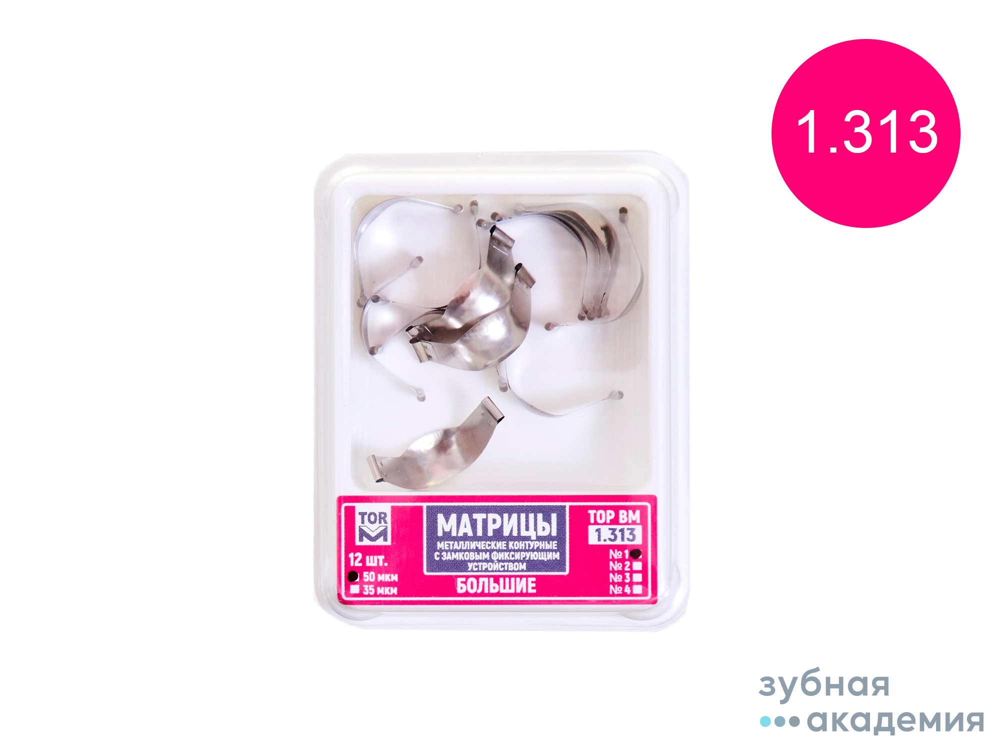 ТОР Матрицы № 1.313 ( 1) упаковка 12 шт /ТОР ВМ/ Россия
