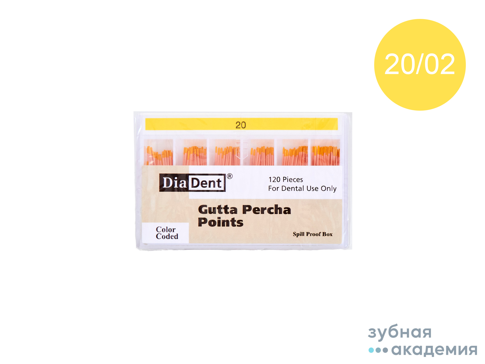 Гуттаперчевые штифты №20 упаковка. 120 шт/Diadent/Корея