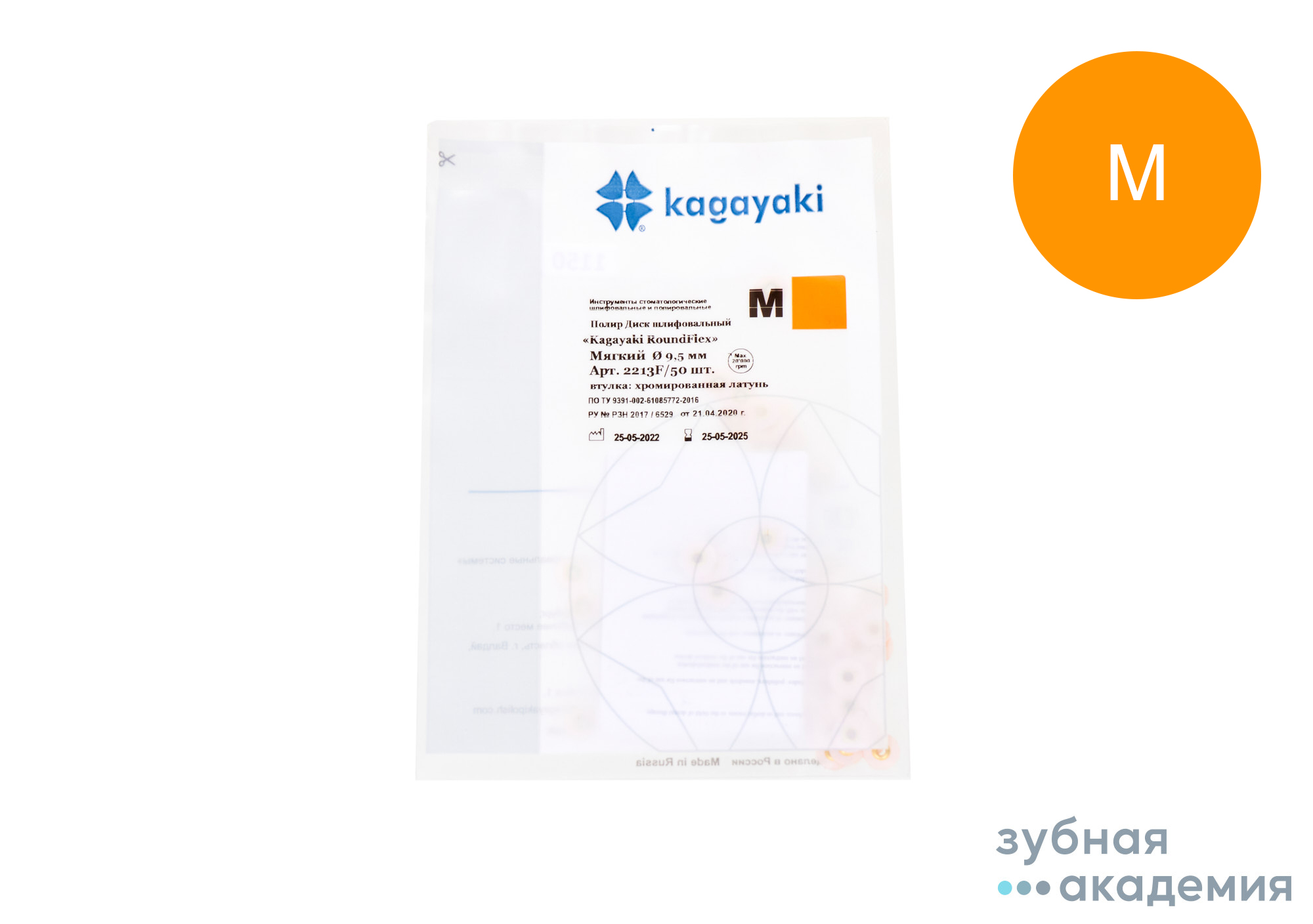 Полир Диск шлиф. Кагаяки/Kagayaki RoundFlex 2213F/50 мягкий оранж 9.5мм 50шт втулка хром. латунь