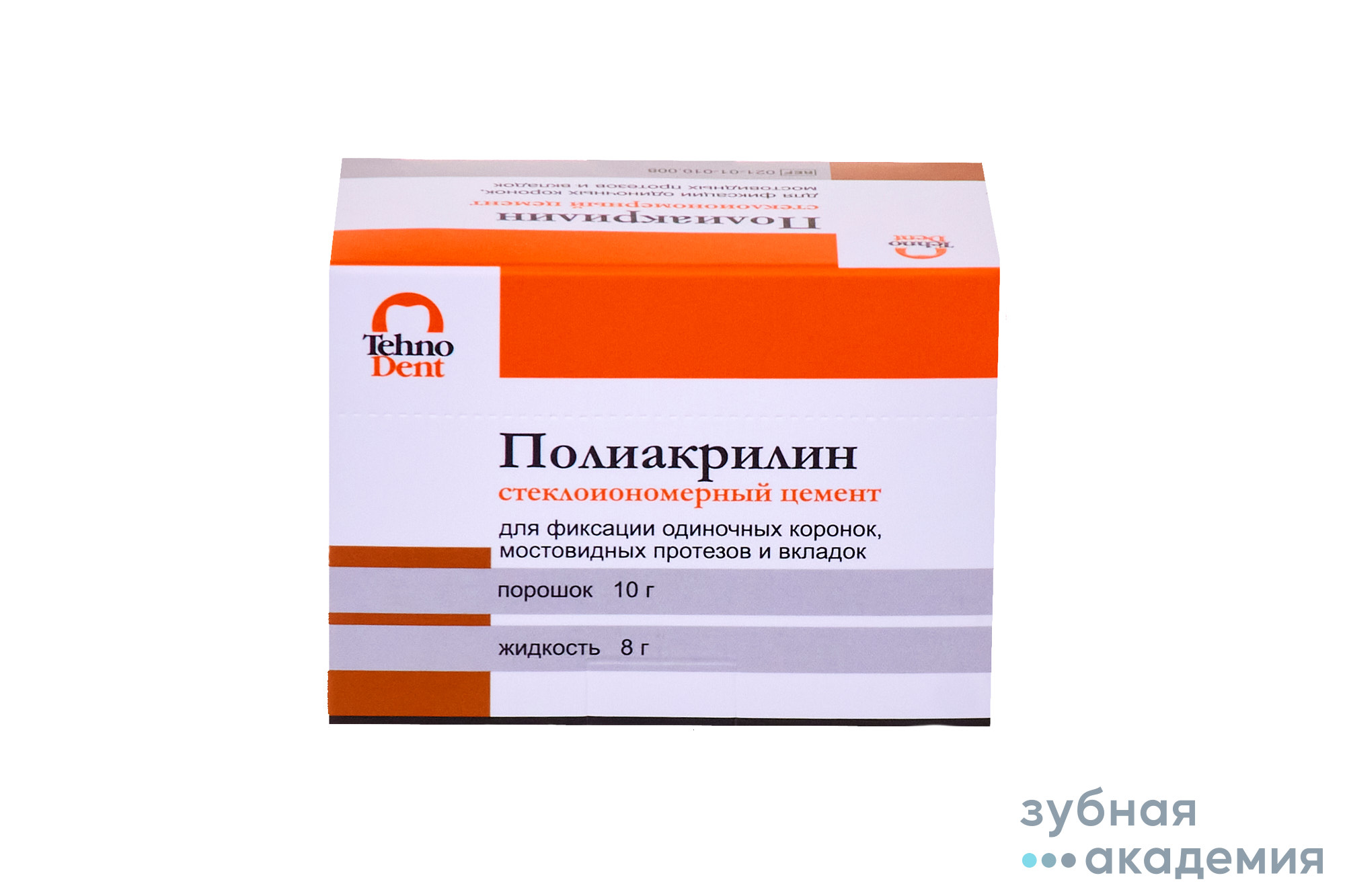 Полиакрилин СИЦ для фиксации упаковка 10 г+8 мл /ОООТехноДент/ Россия