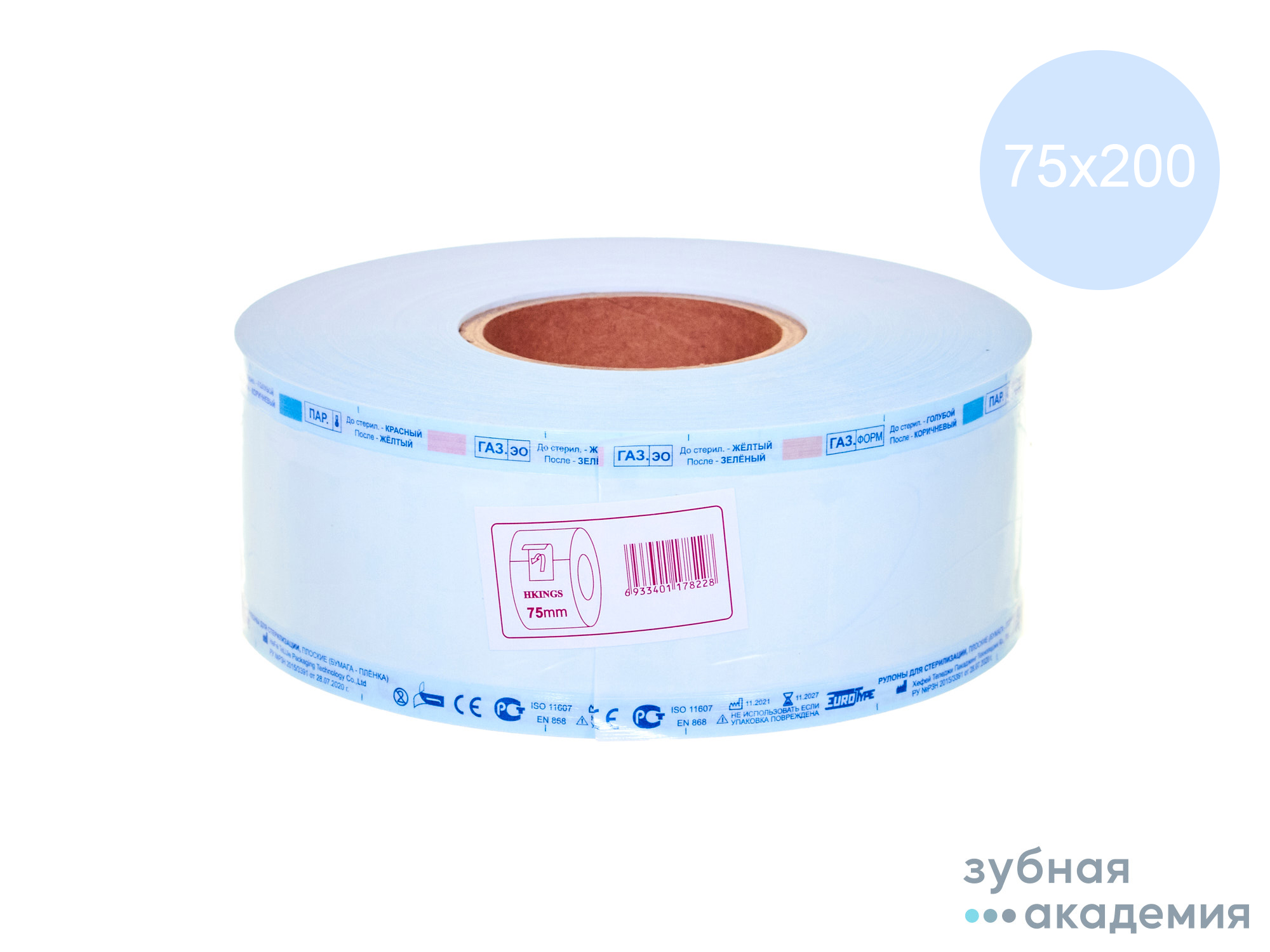 Рулоны для стерилизации упаковка 75ммх200м/Euro Type/Китай