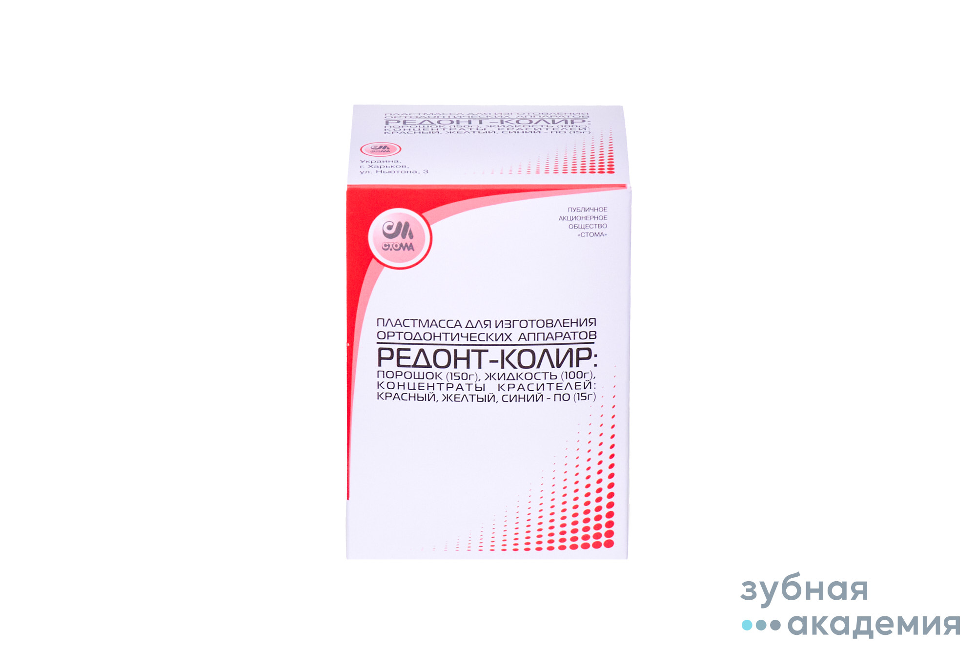 Редонт-Колир упаковка 150г+100мл /Стома/ Украина