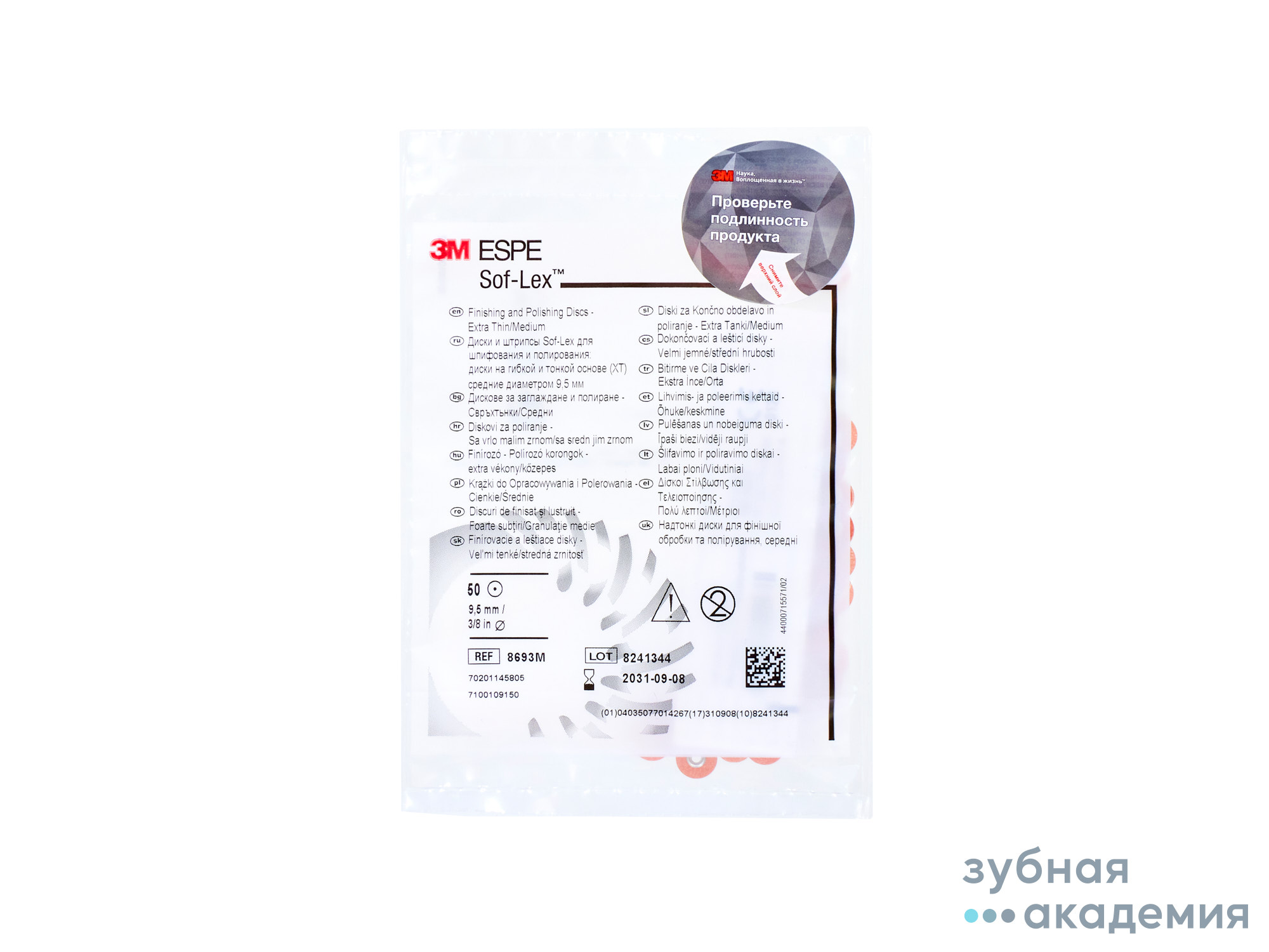 Sof-Lex - диски контур.(9,5мм,50шт.),8693М,средние, оранжевые, 3M ESPE/ США