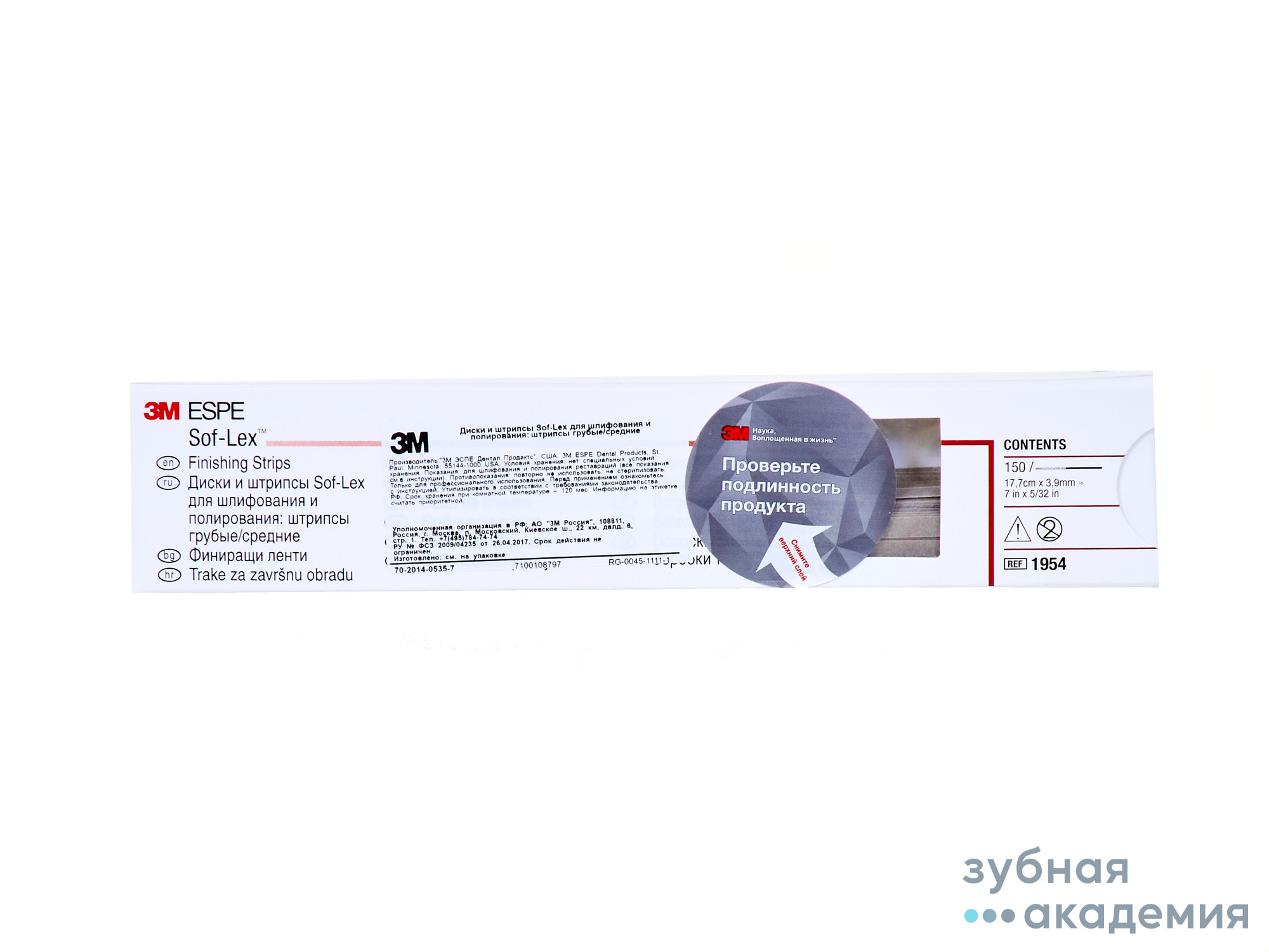Sof-Lex - штрипсы/полоски грубые/средние (150шт.), арт.1954, 3M ESPE/ США