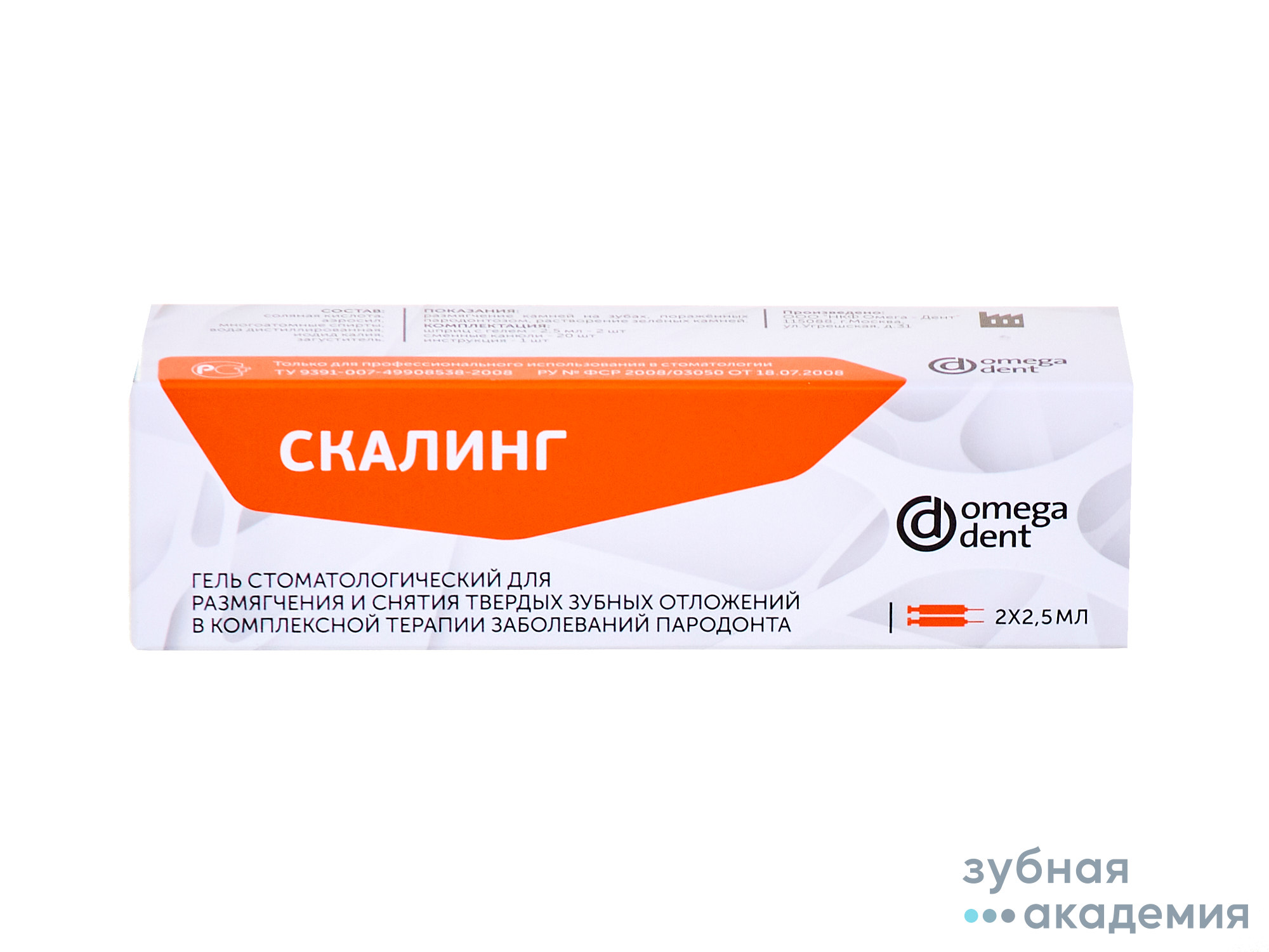 Скалинг гель упаковка  2шпр*2,5 мл/Омега-Дент/ Россия