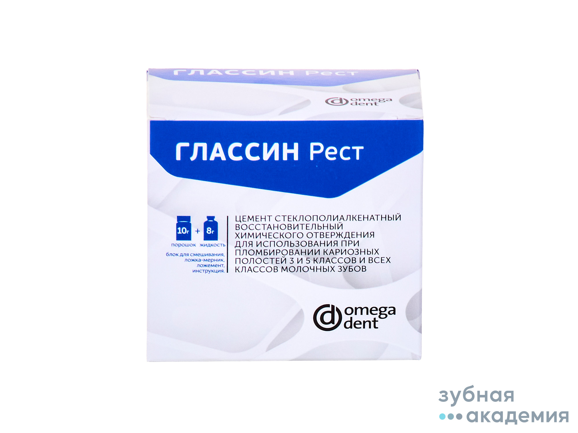 Глассин Рест А2  упаковка 10г+ 8 г/Омега-Дент / Россия