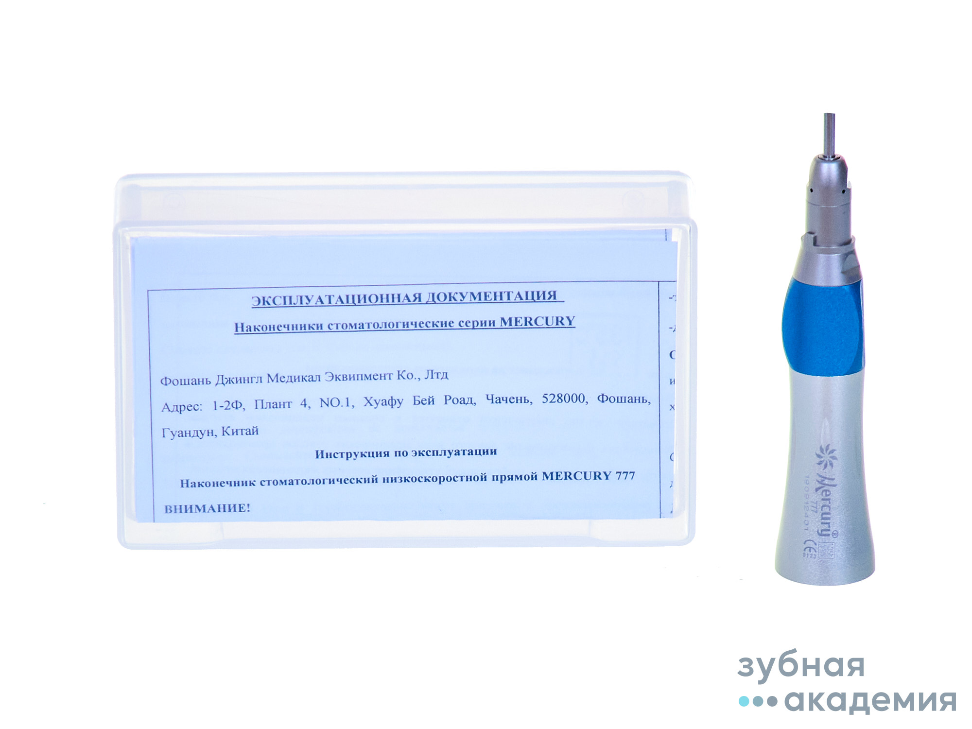 Наконечник прямой 777 (снаружи вода) Mercury/TOSY FOSHAN MEDICAL EQUIPMENT CO LTD/ Китай