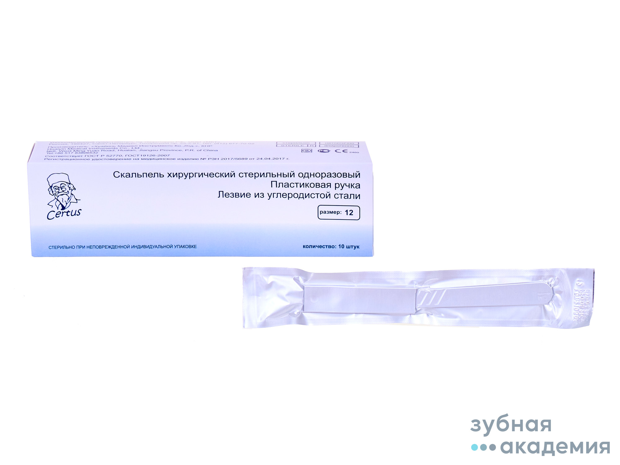 Скальпель одноразовый №12 упаковка 10 шт CERTUS