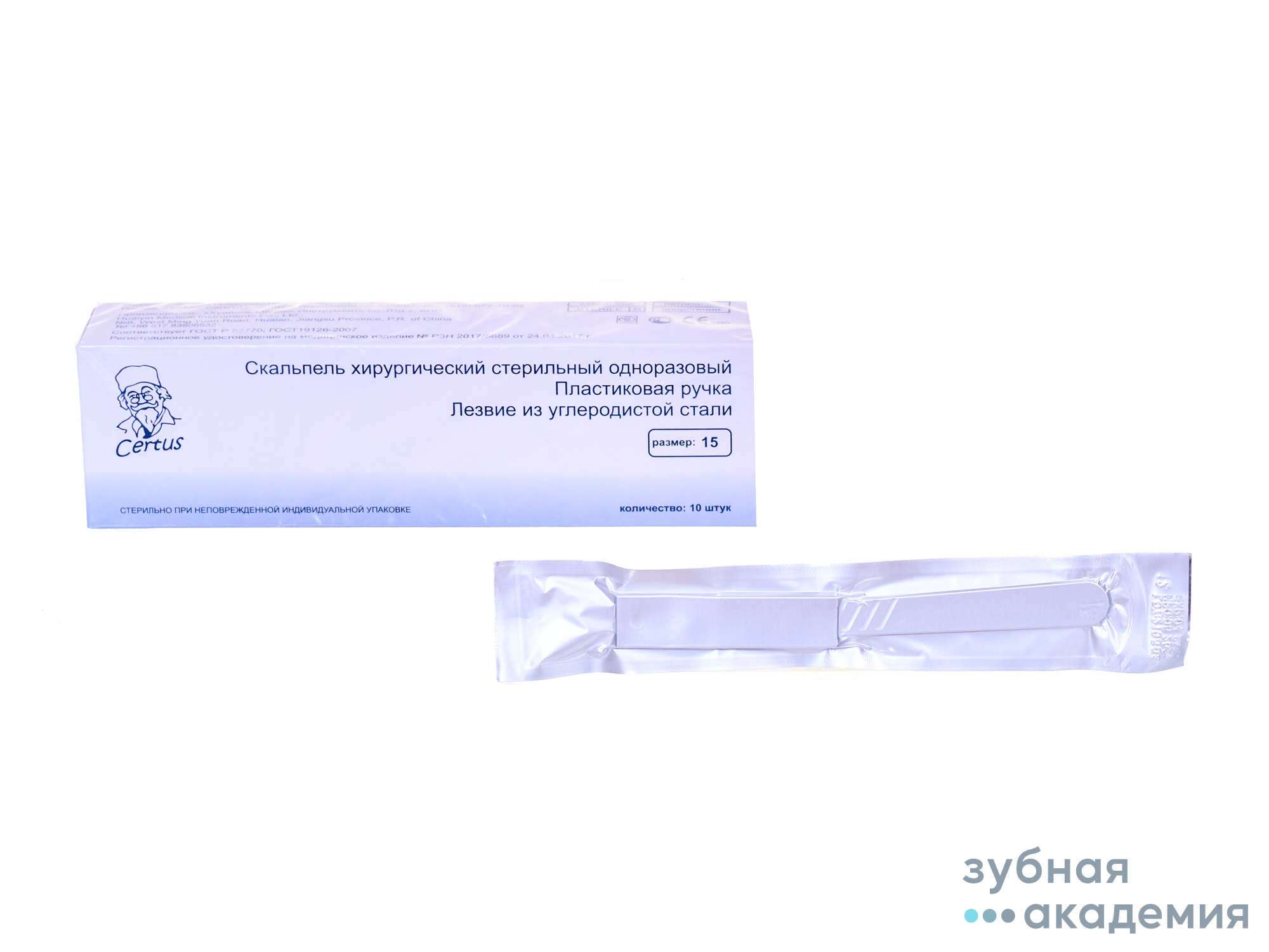 Скальпель одноразовый №15 упаковка 10 шт CERTUS
