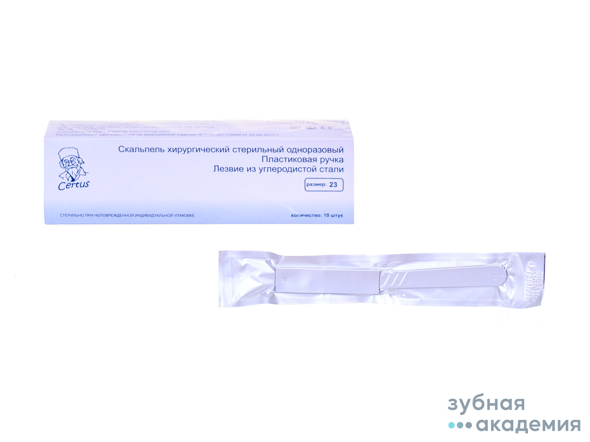 Скальпель одноразовый №23 упаковка 10 шт CERTUS