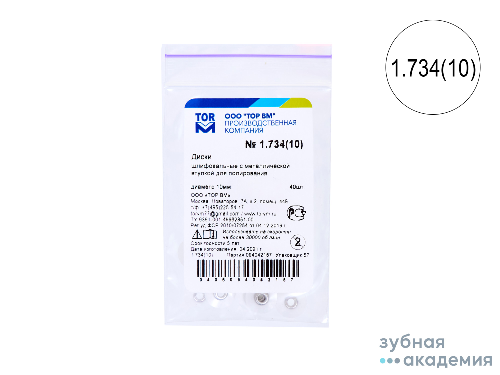 ТОР Диски полировальные №1.734  белые НК d=10  мм  упаковка 40 шт /ТОР ВМ/ Россия
