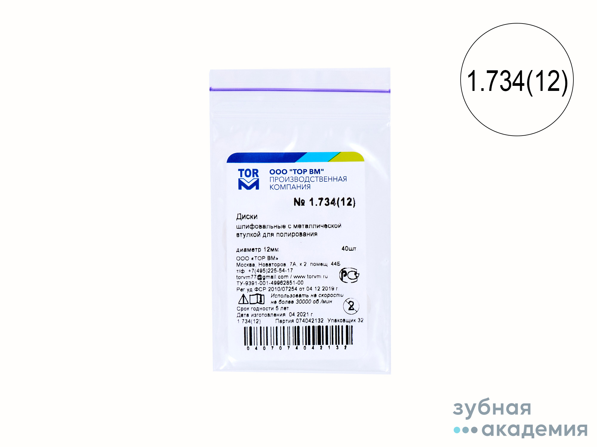 ТОР Диски полировальные №1.734 белые  НК d=12  мм  упаковка 40 шт /ТОР ВМ/ Россия