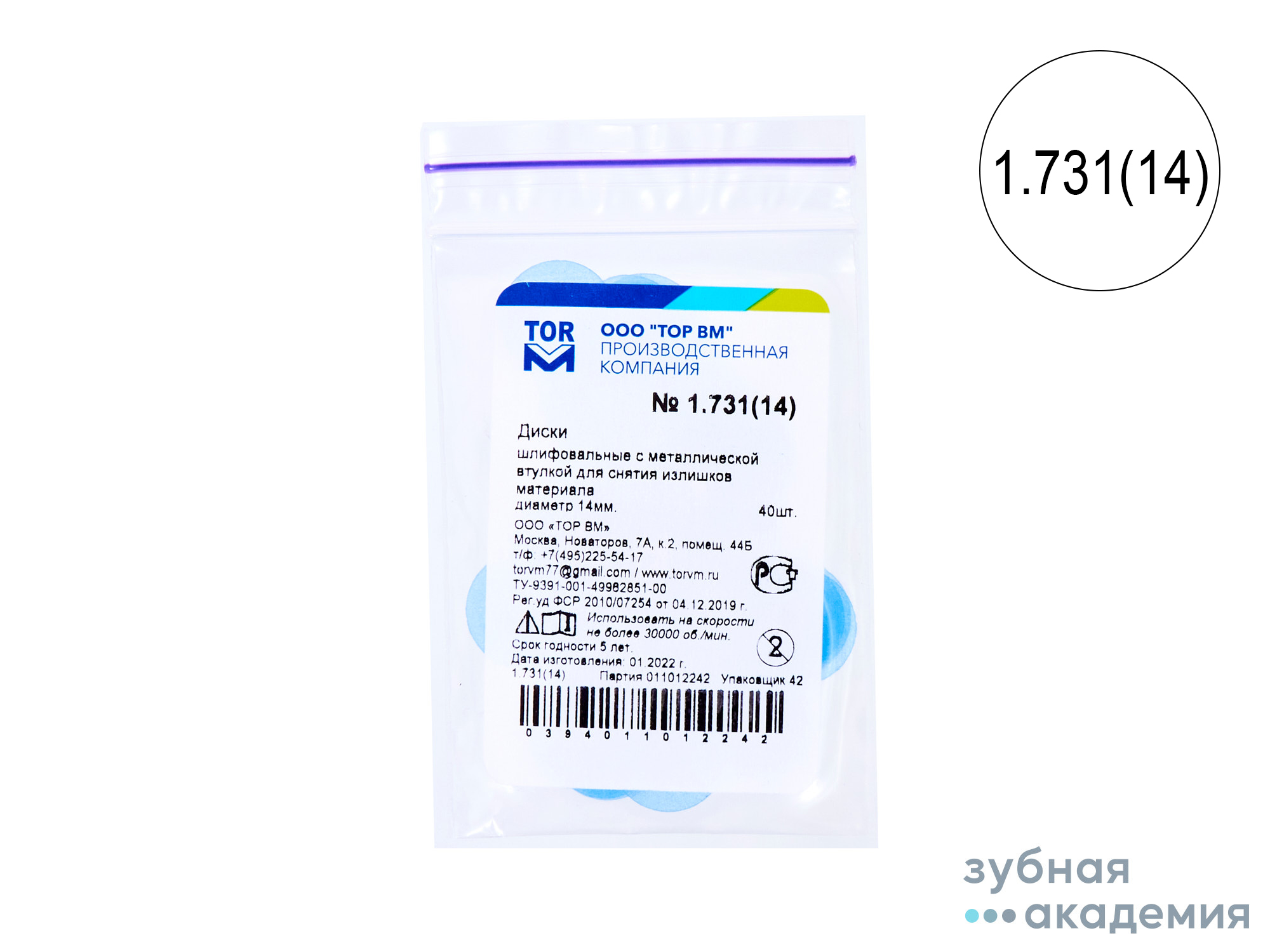 ТОР Диски полировальные №1.731 синие НК d=14  мм  упаковка 40 шт /ТОР ВМ/ Россия