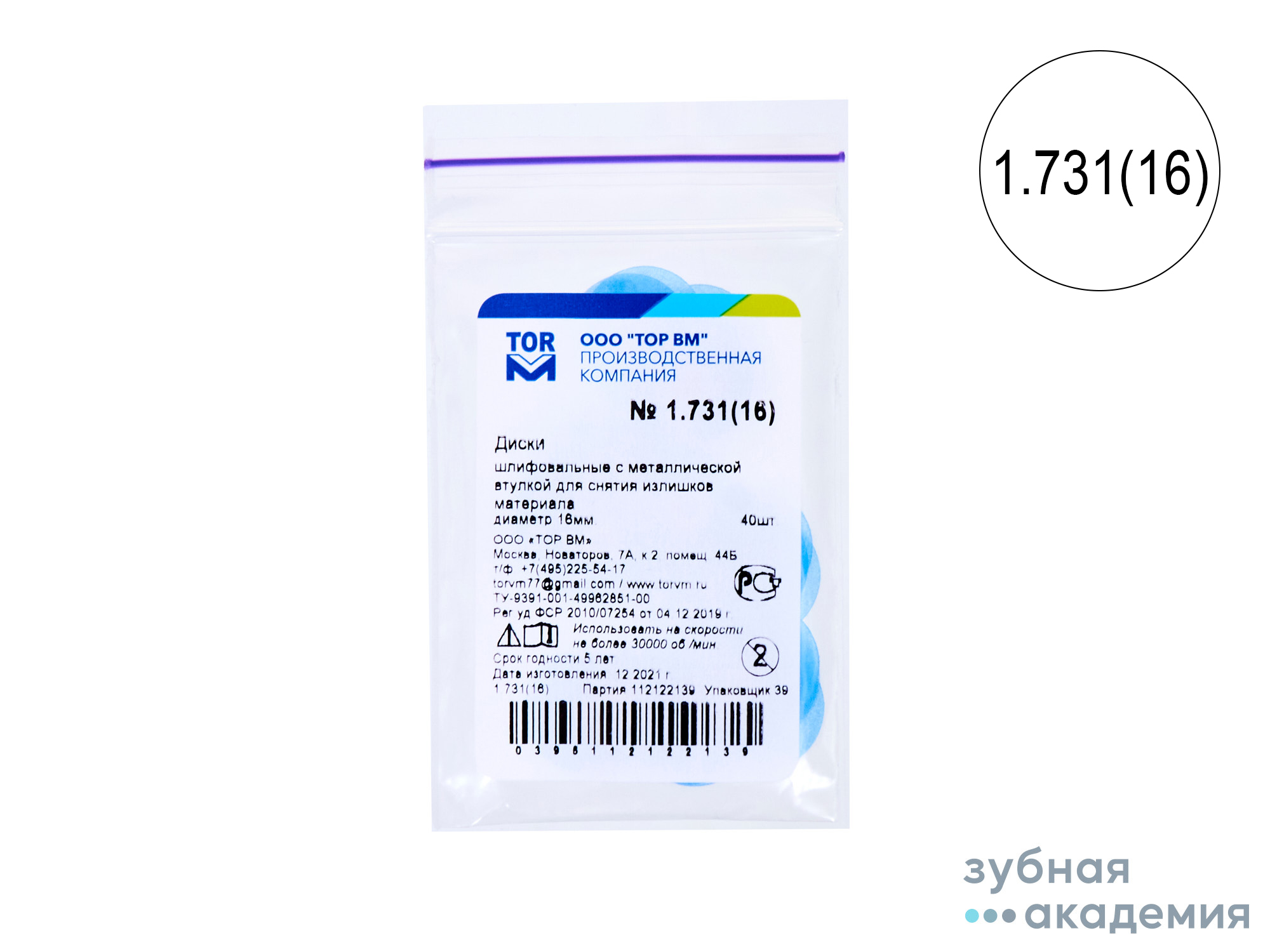 ТОР Диски полировальные №1.731 синие НК Ø 16  мм  упаковка 40 шт /ТОР ВМ/ Россия