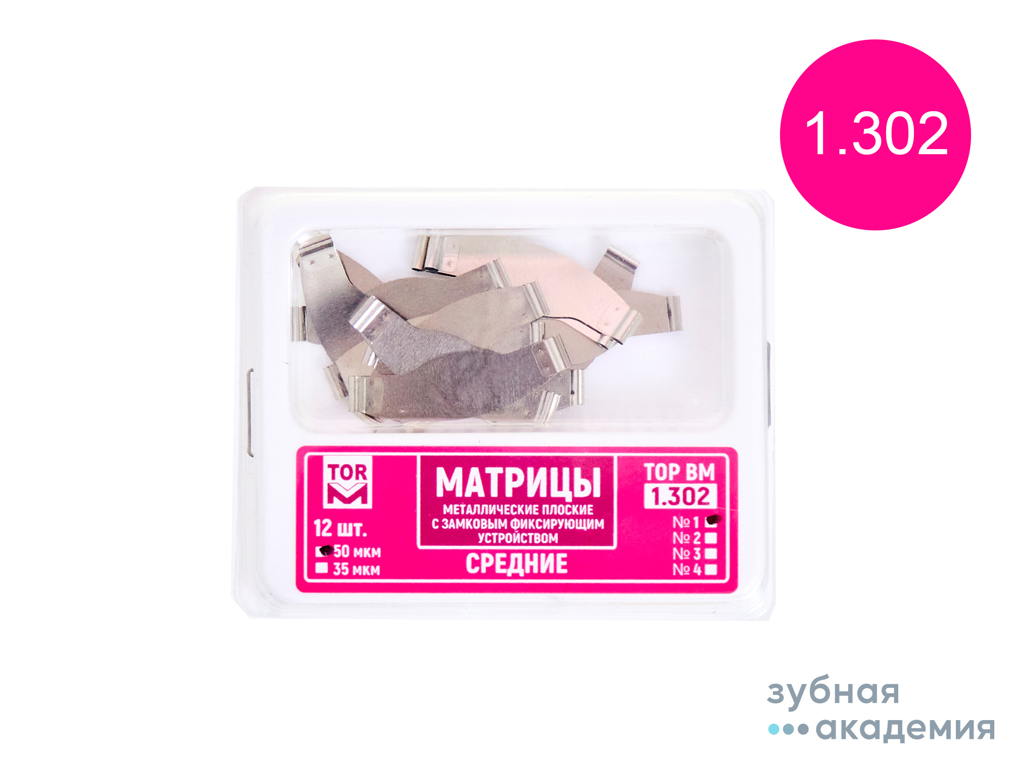 ТОР Матрицы № 1.302 упаковка 12 шт /ТОР ВМ/ Россия