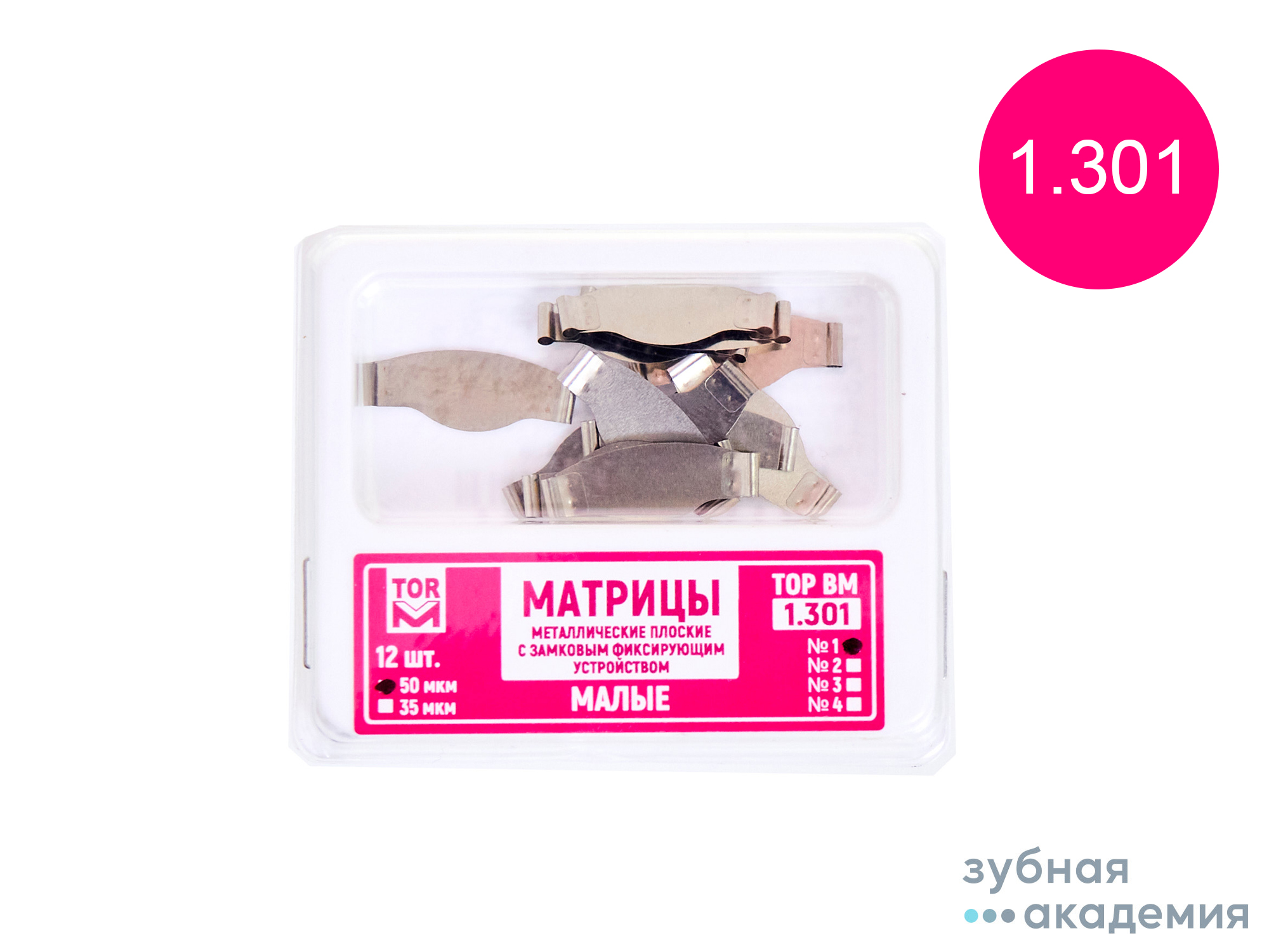 ТОР Матрицы № 1.301 упаковка 12 шт /ТОР ВМ/ Россия