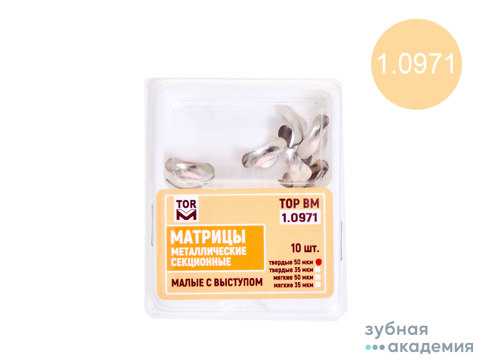 ТОР Матрицы №1.0971 ( мал. с/в) упаковка 10 шт /ТОР ВМ/ Россия