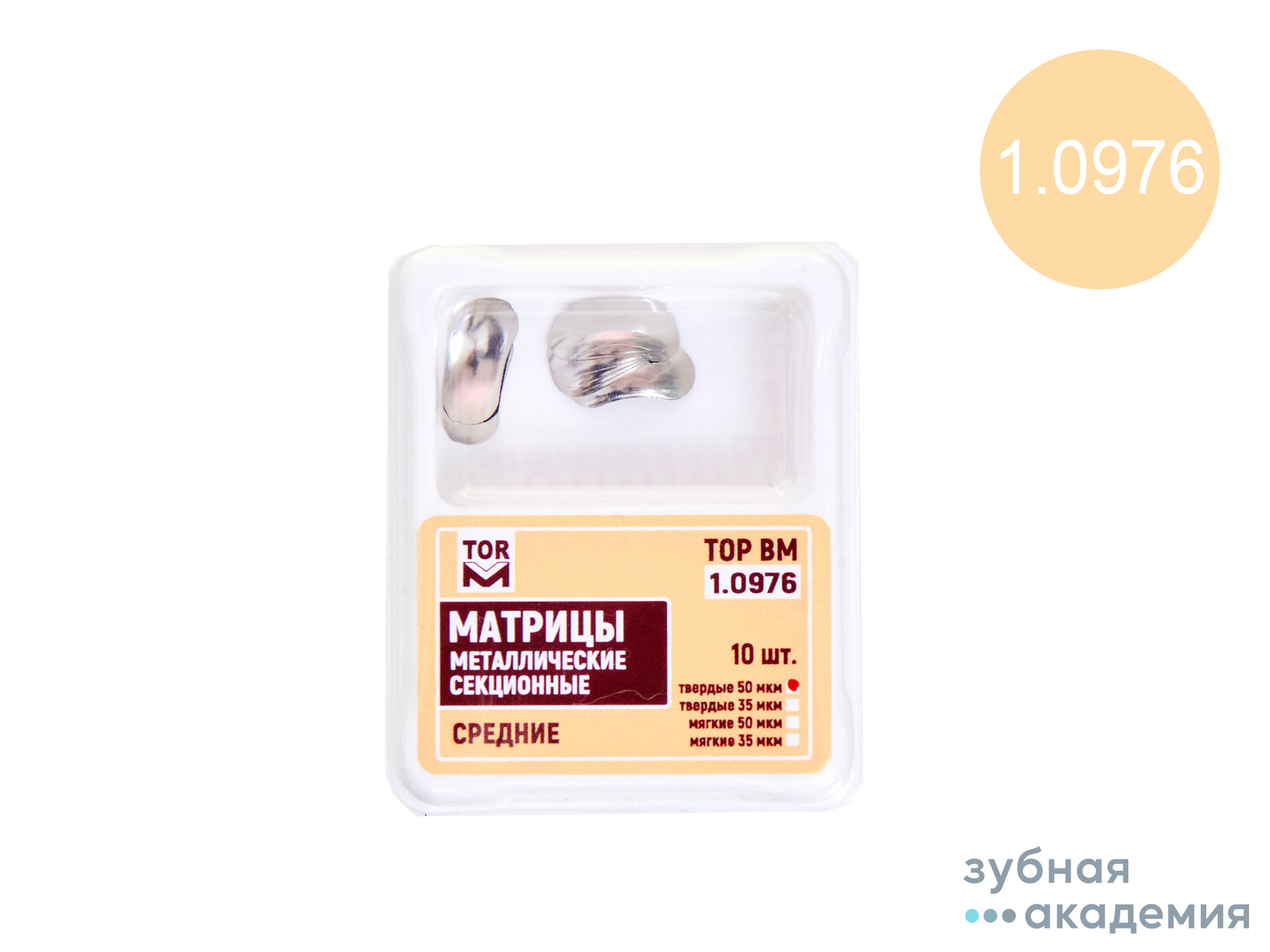 ТОР Матрицы №1.0976 (сред.) упаковка 10 шт /ТОР ВМ/ Россия