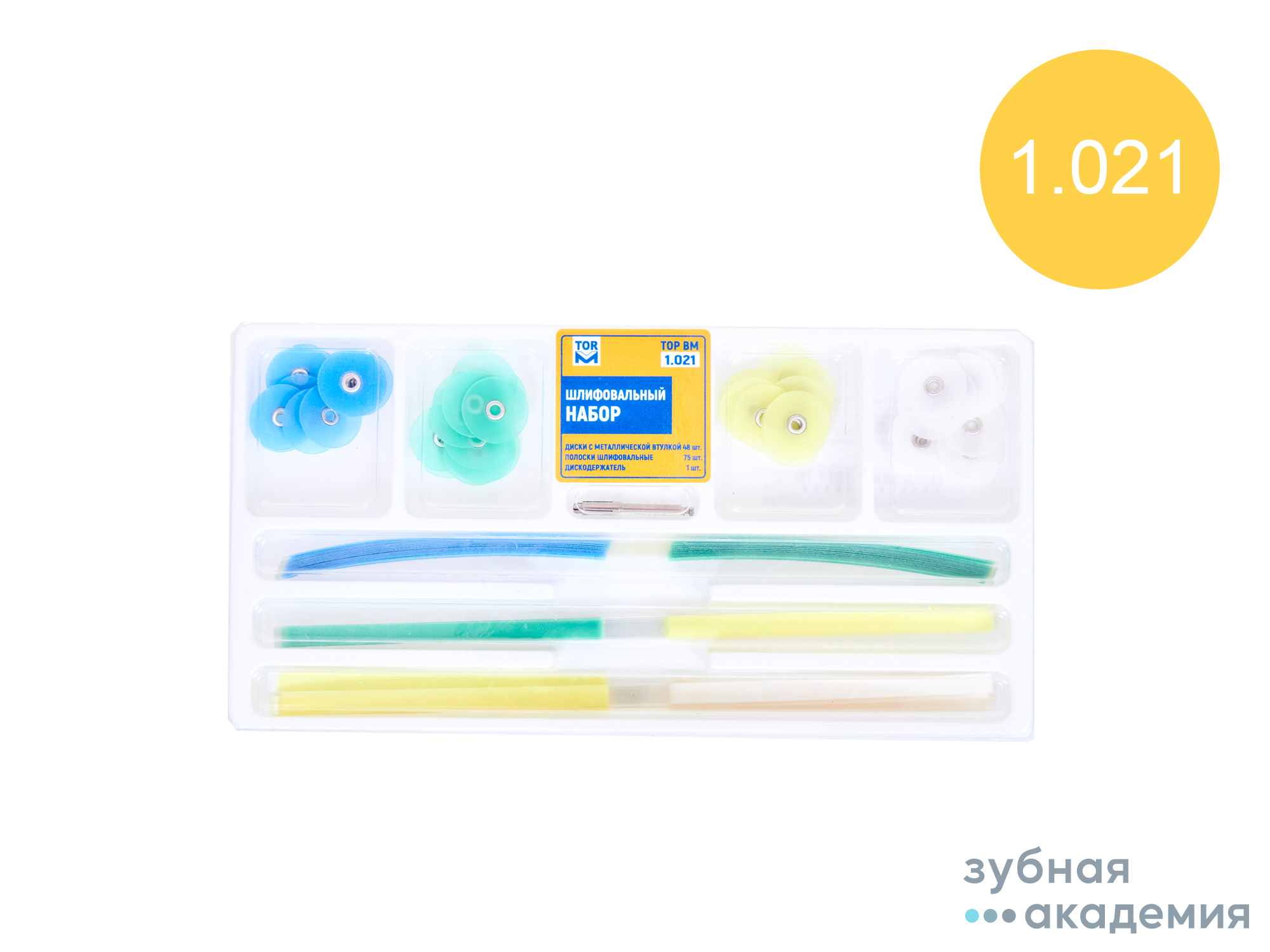ТОР набор полировальный №1.021 упаковка 50 шт/ТОР ВМ/Россия