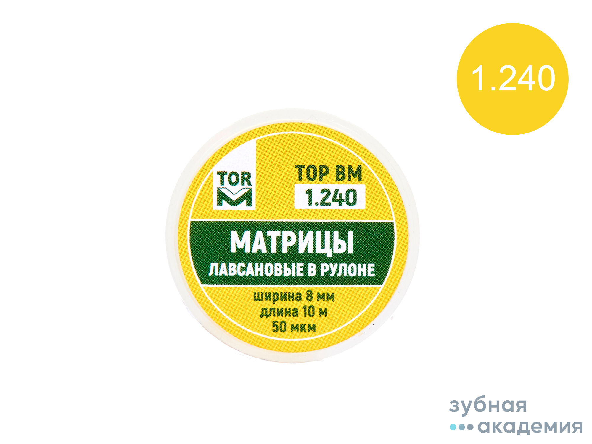 ТОР Матрицы № 1.240 упаковка 10 м /ТОР ВМ/ Россия