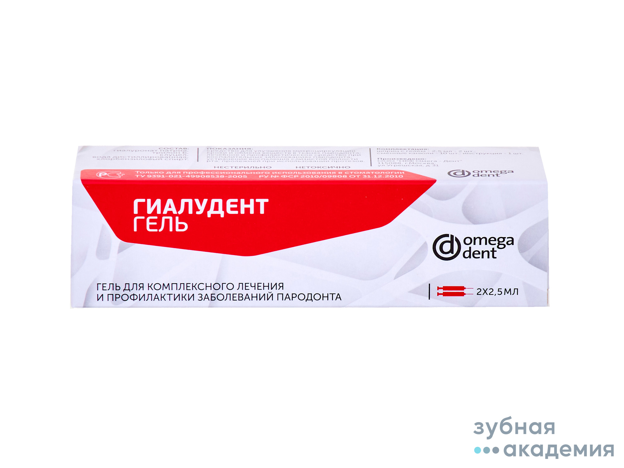Гиалудент гель упаковка 2шп*2,5мл+10канюль /НКФОмега-Дент/ Россия