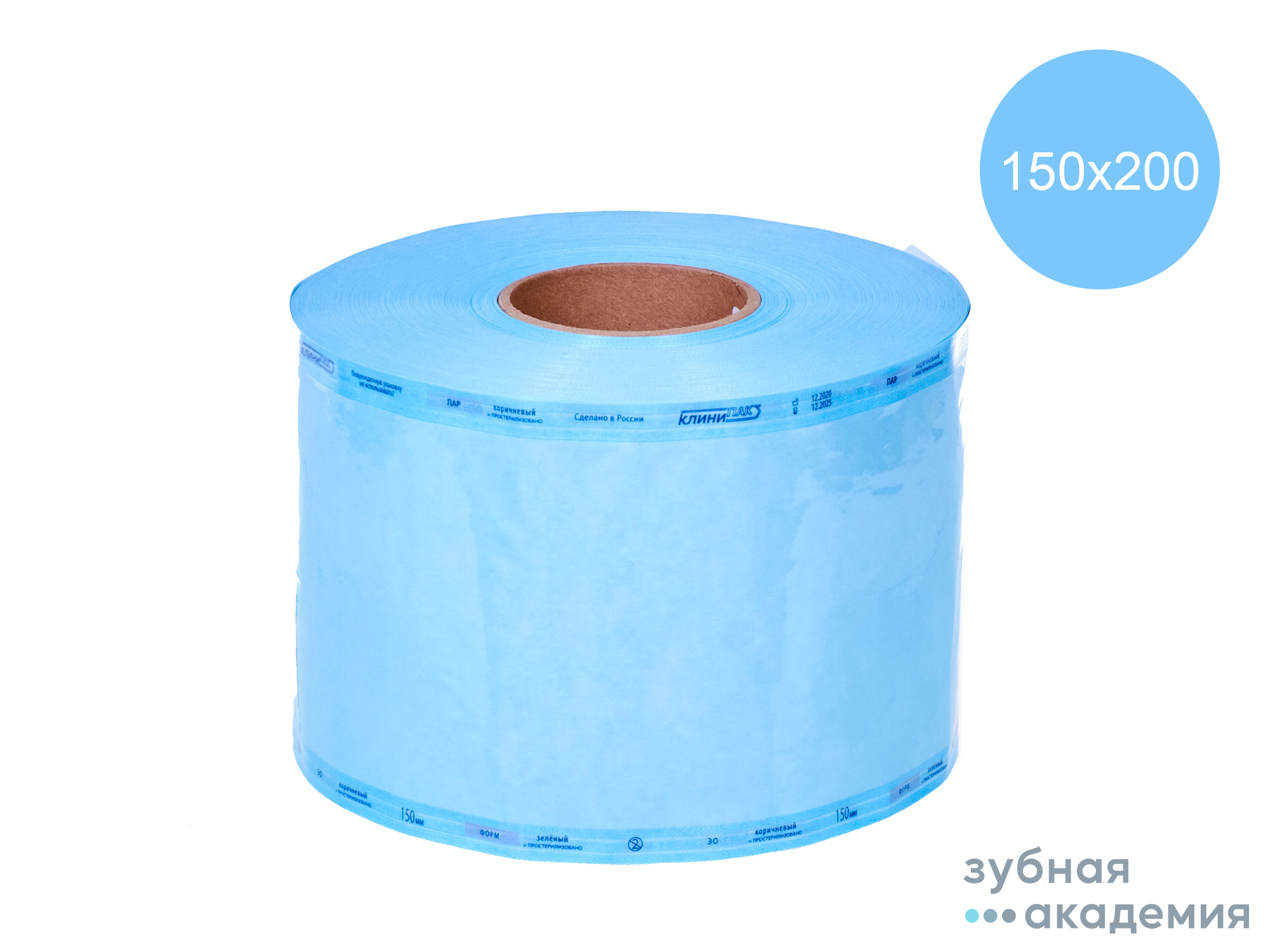 Рулоны для стерилизации упаковка  150мм*200 м /Клинипак/Россия