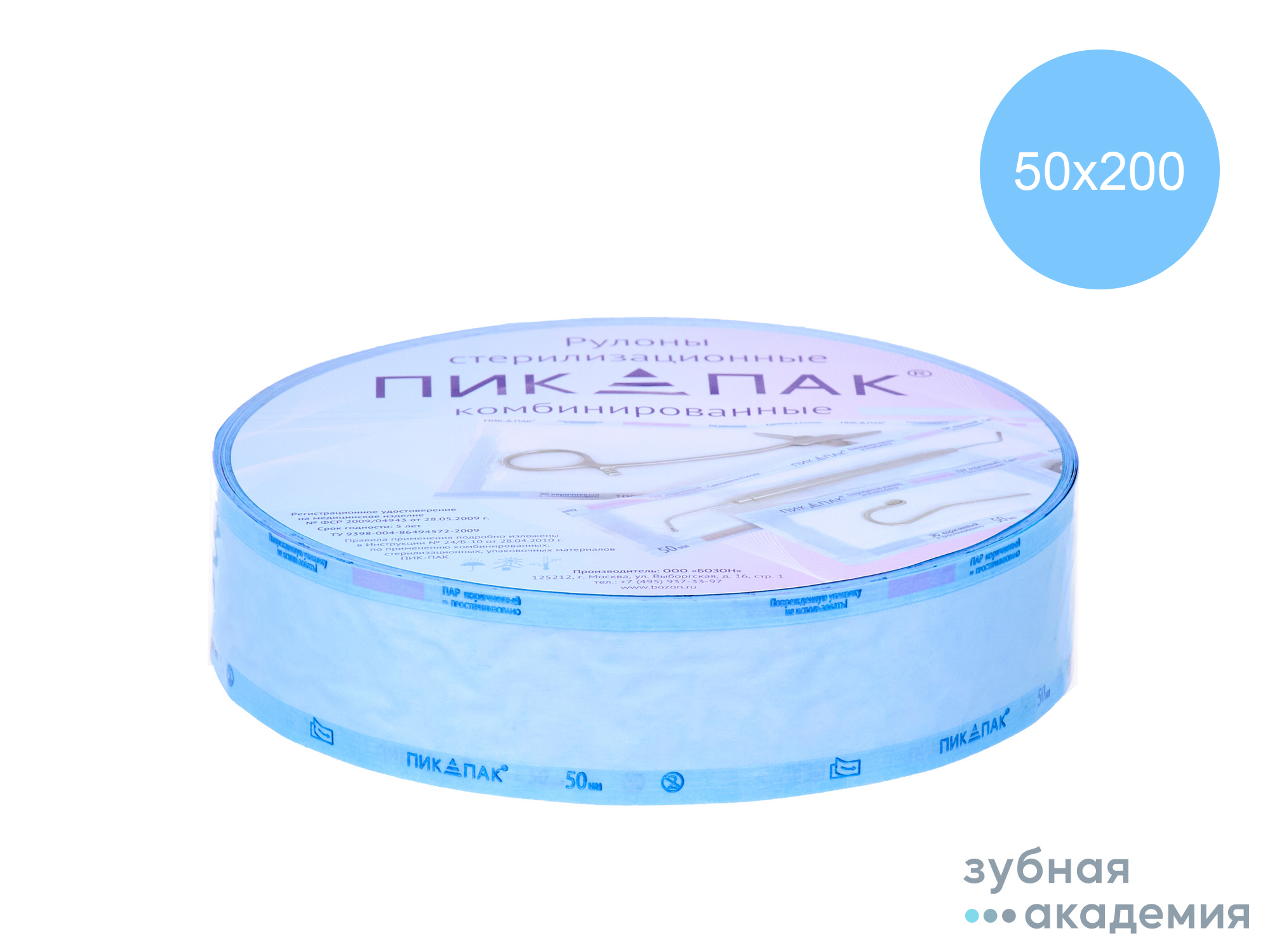 Рулоны для стерилизации ПИК-ПАК упаковка 50 мм*200 м /ООО Бозон/Россия