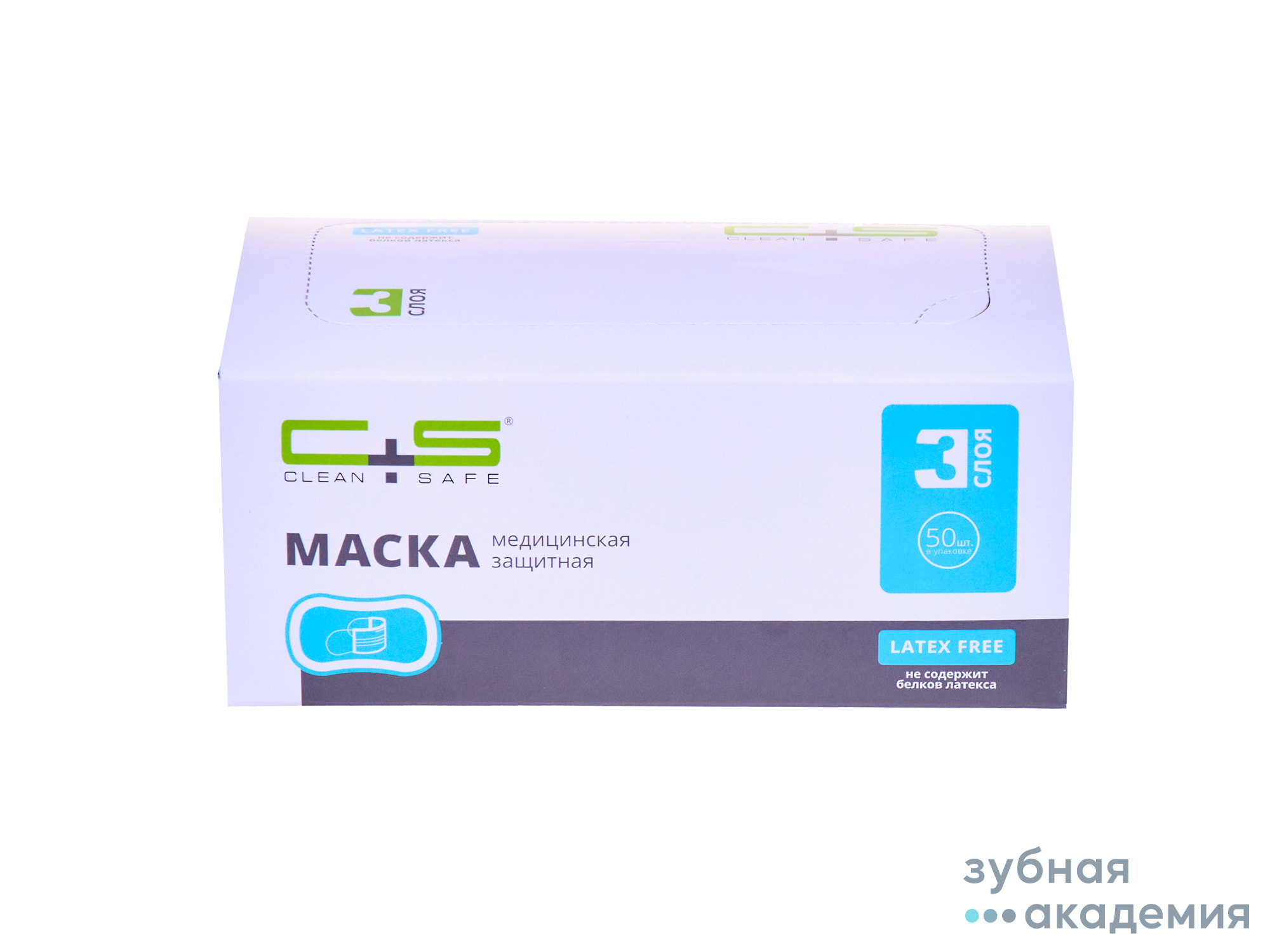 Маски Clean+Safe трехслойные  белые упаковка 50 шт/Коссан Латекс Индастрис/Малайзия