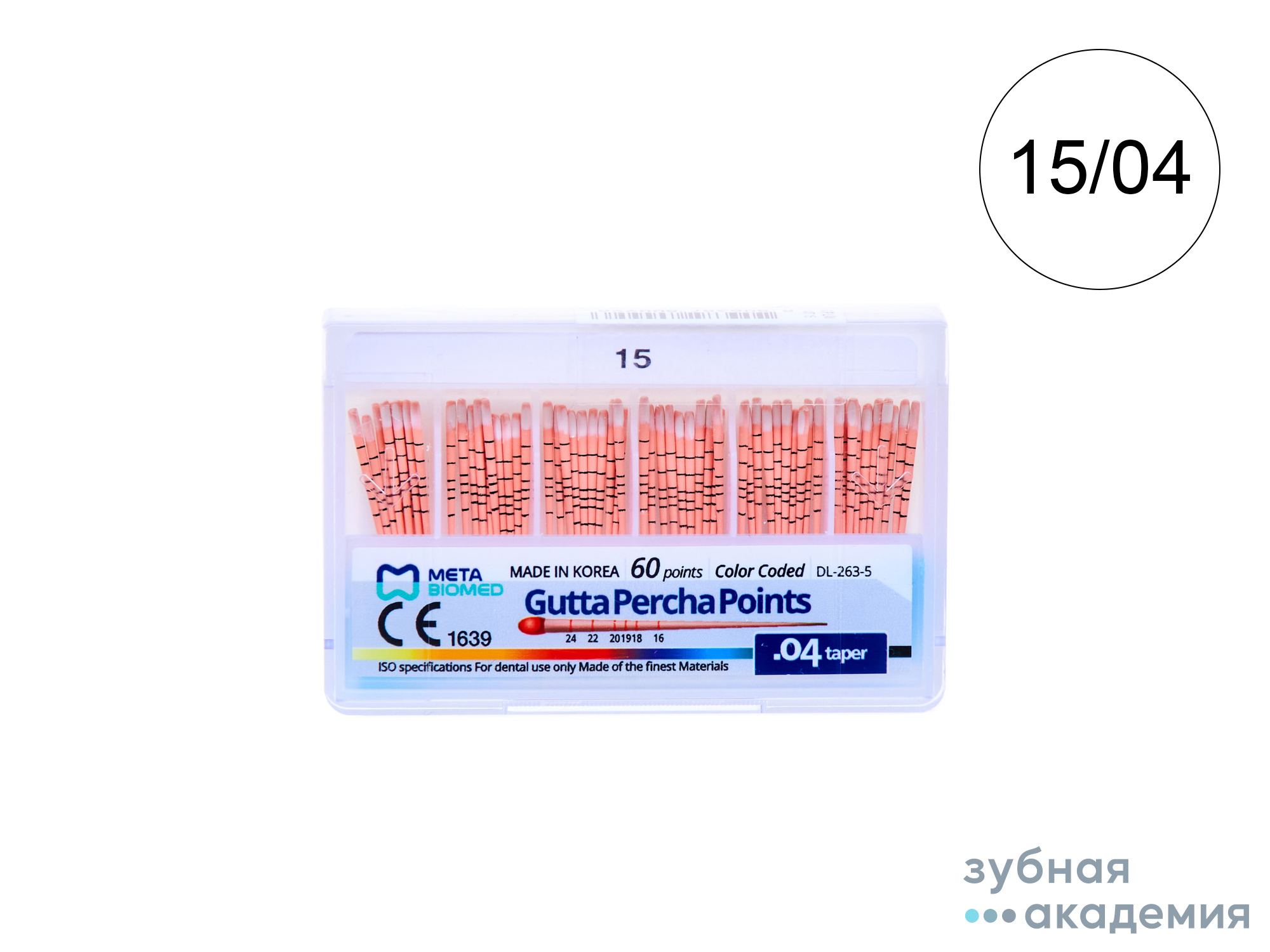 Гуттаперчевые штифты №15/04 упаковка 100 шт /Meta/Корея