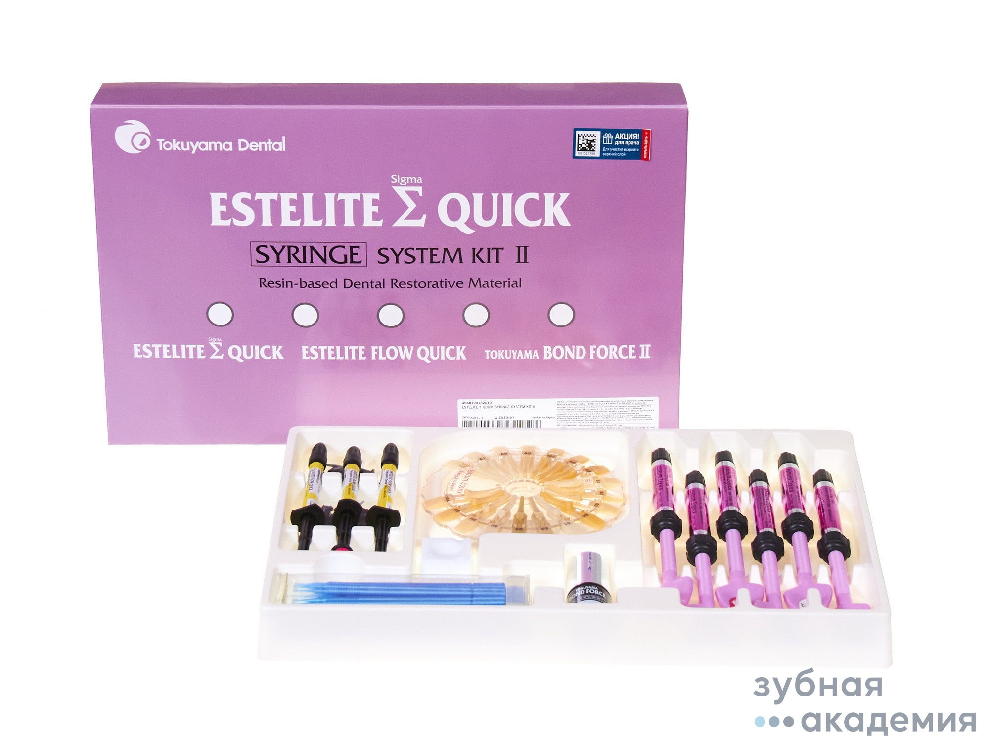 Estelite Sigma Quick / Эстелайт Сигма Квик набор 9шп.(6х3.8г+3х1.8г+5мл бонд)Tokuyama Dental/Япония