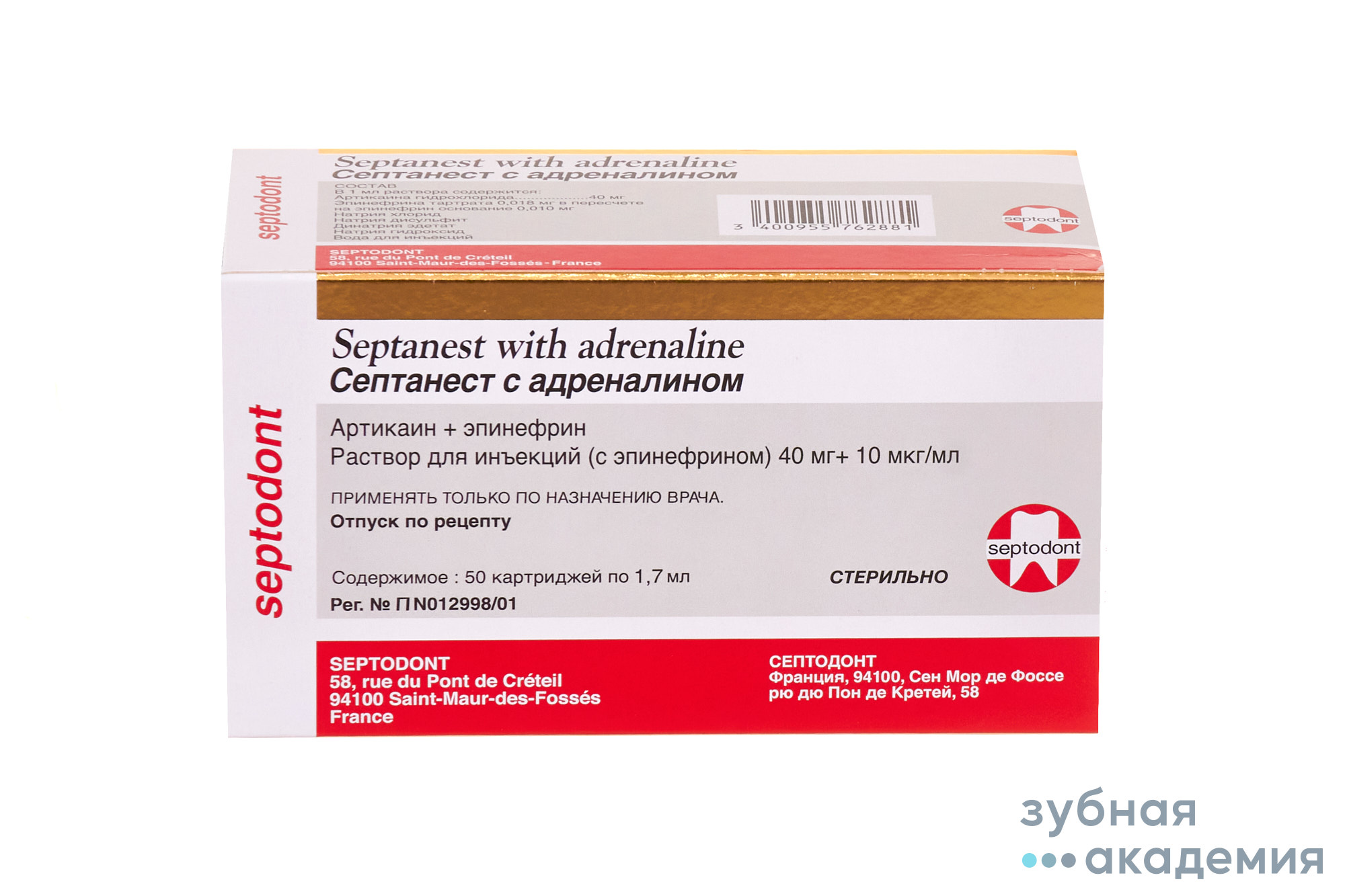 Septanest / Септанест анестезия с адреналином 1:100 000 (50 х 1,7 мл) /Septodont/ Франция