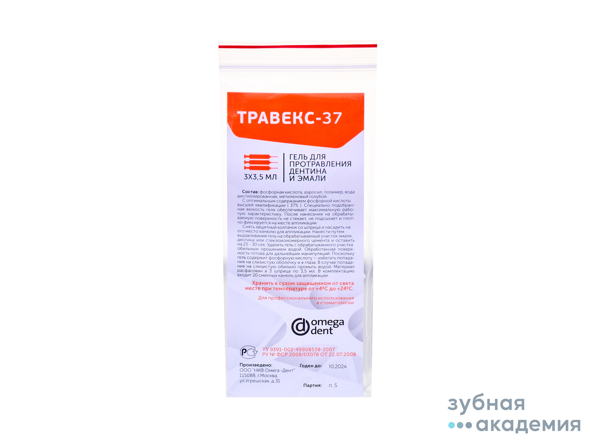 Гель для травления Травекс-37 гель для протравления дентина и эмали (3 х 3.5 мл)/Омега-Дент/ Россия