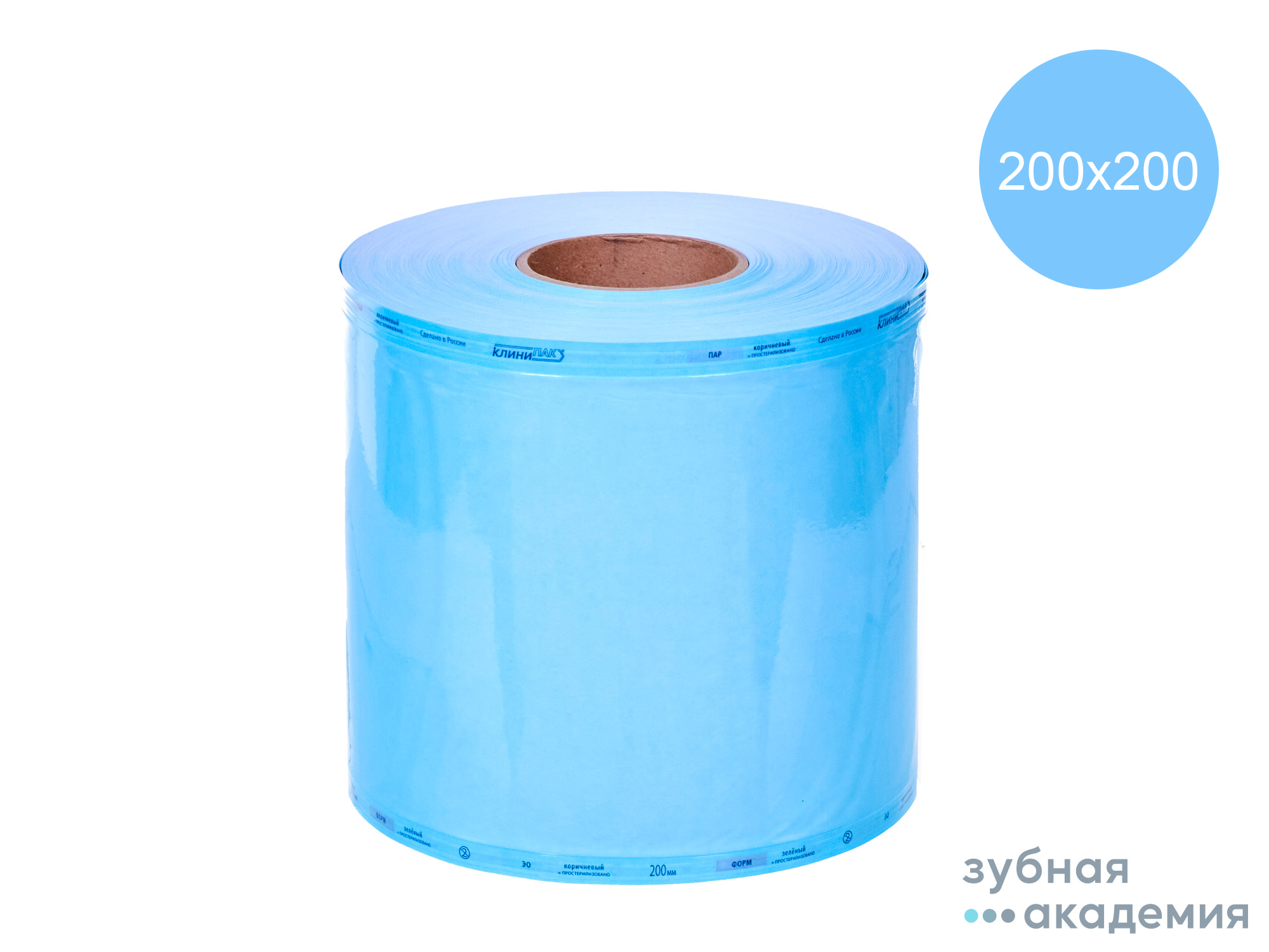 Рулоны для стерилизации упаковка  200мм*200 м /Клинипак/Россия