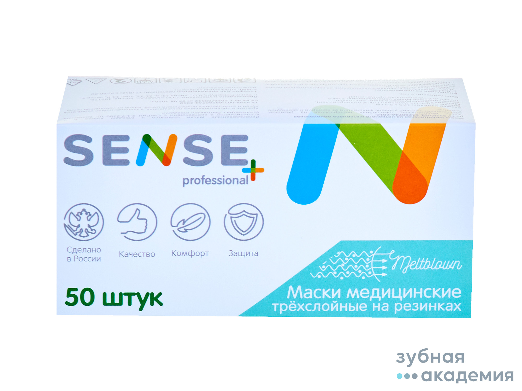 Маски  трехслойные  Sense голубые упаковка 50 шт /ООО Маска/ Россия