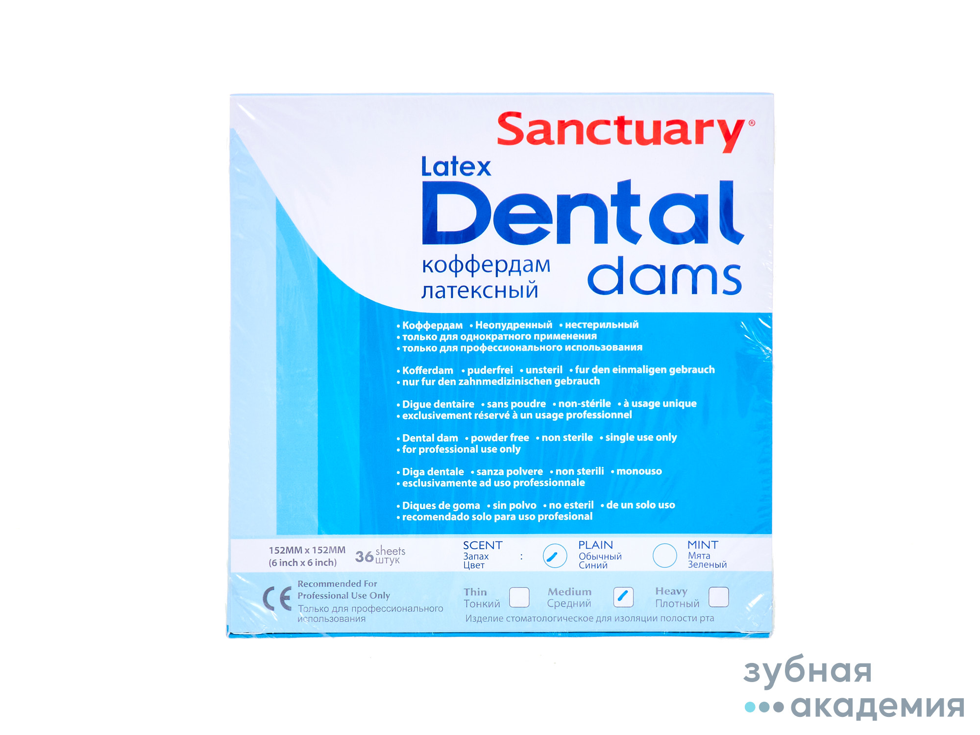 Латексные листы 152х152 упаковка 36листов синего цвета без запаха/Dental Dams/ Малайзия
