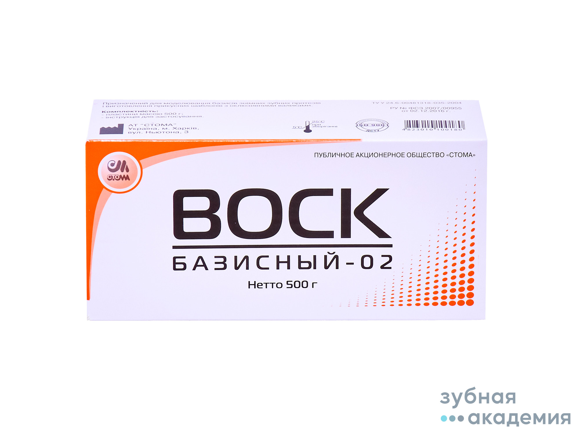 Воск Базисный-02 упаковка 500гр/Стома/Украина