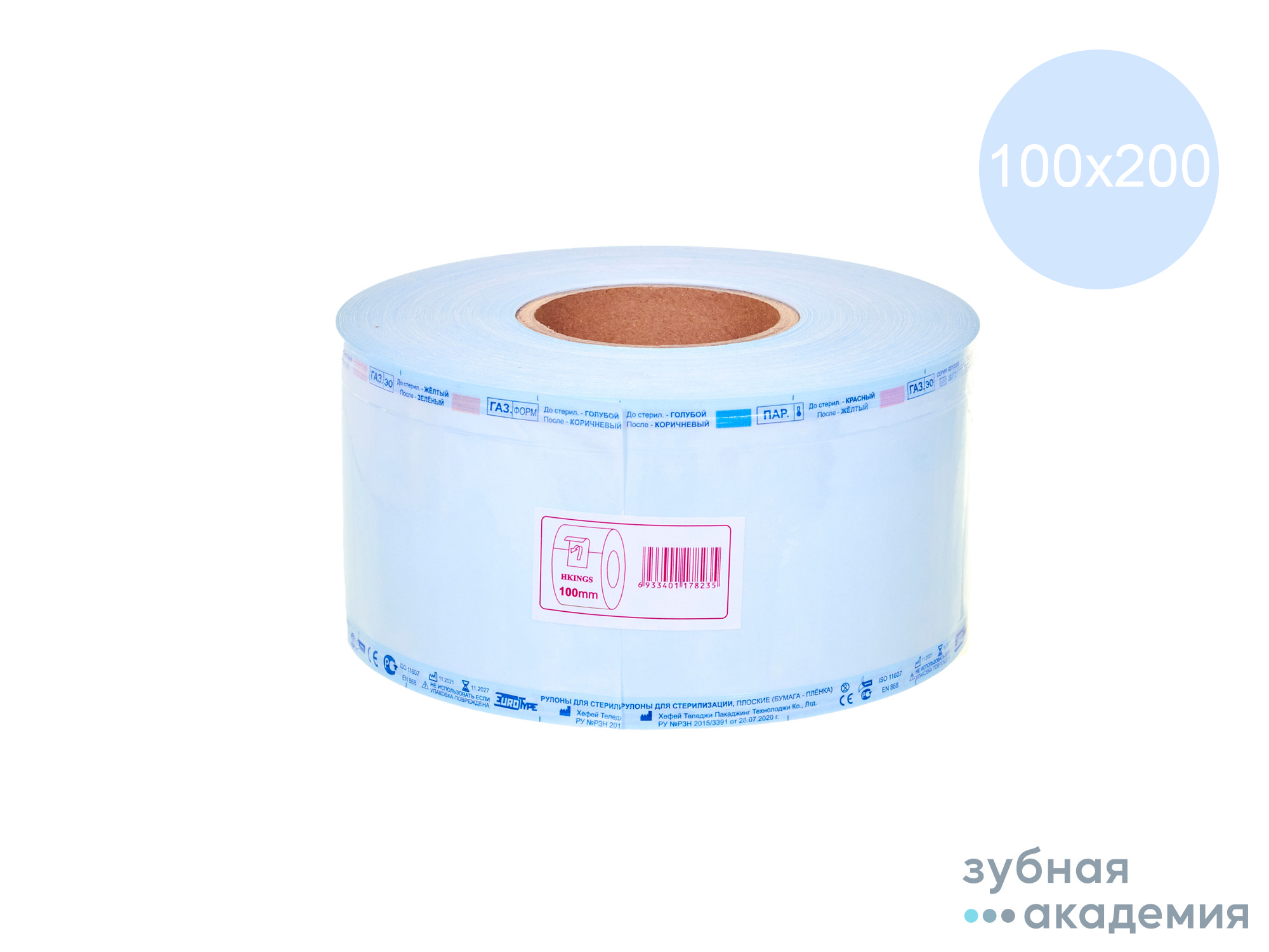 Рулоны для стерилизации упаковка 100ммх200м/Euro Type/Китай
